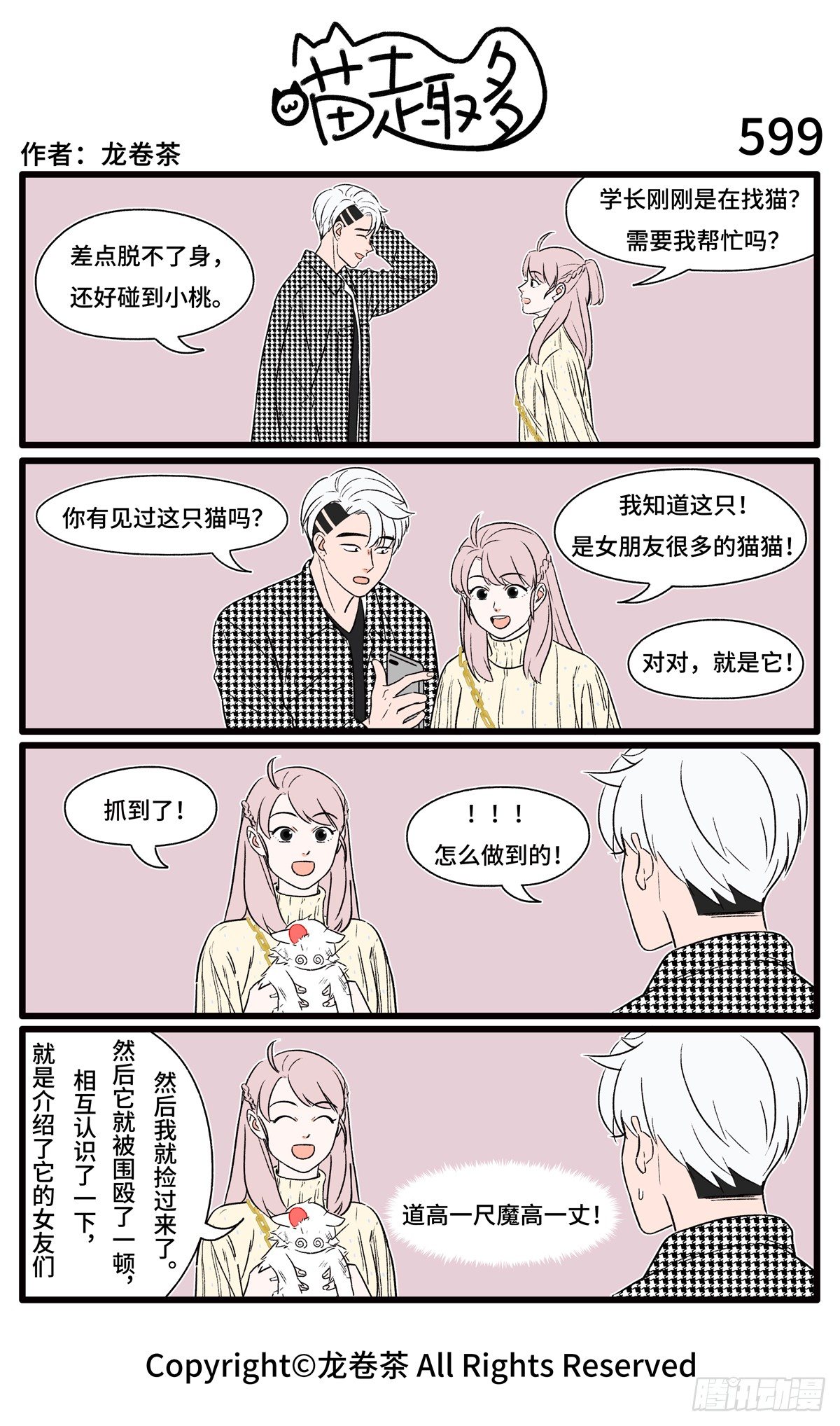 喵趣多韩漫全集-601无删减无遮挡章节图片 
