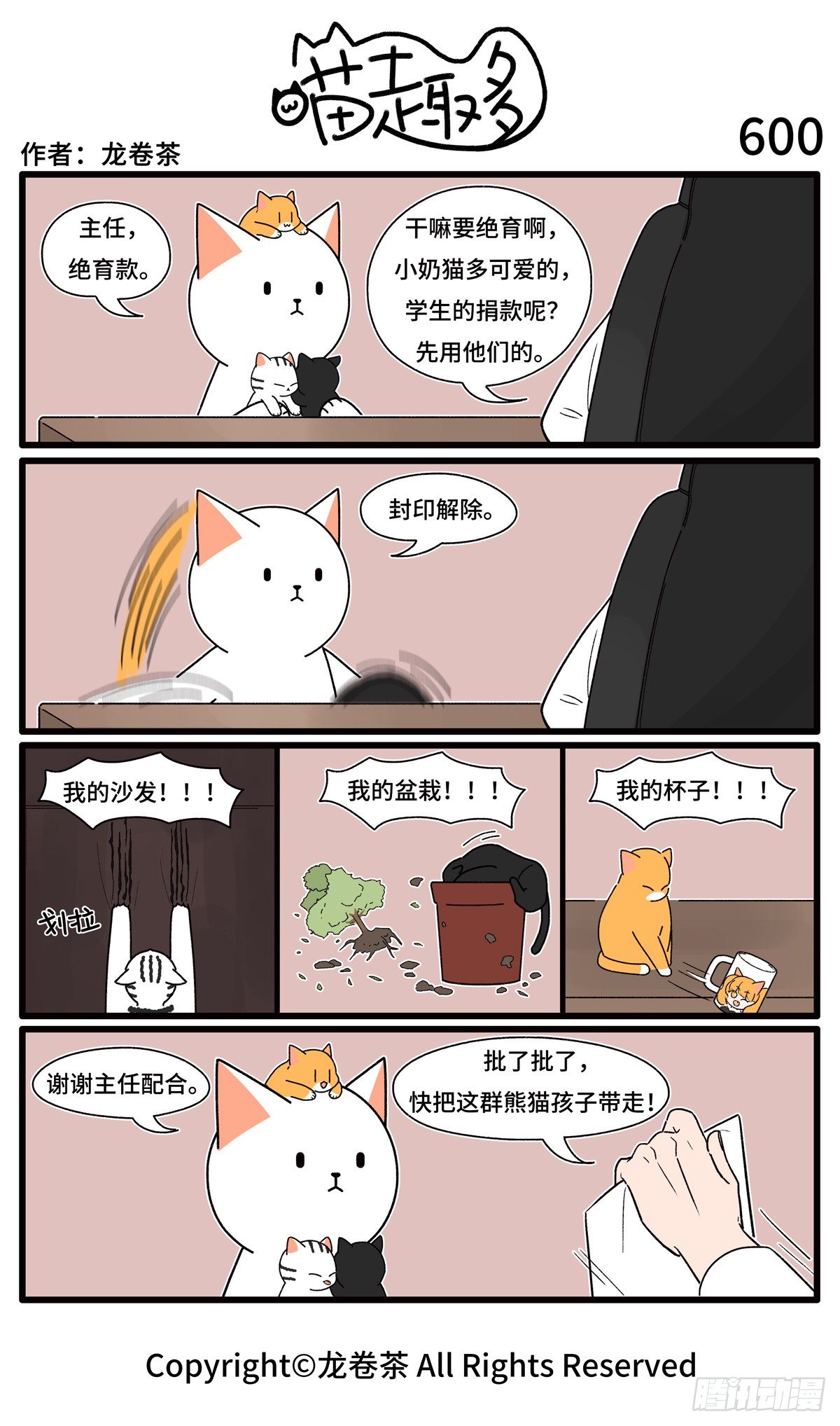 喵趣多韩漫全集-602无删减无遮挡章节图片 