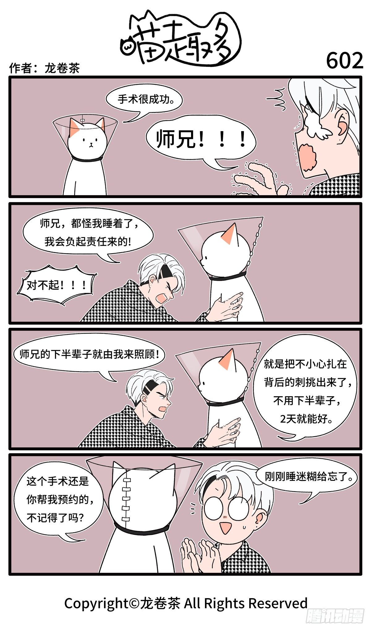 喵趣多韩漫全集-604无删减无遮挡章节图片 