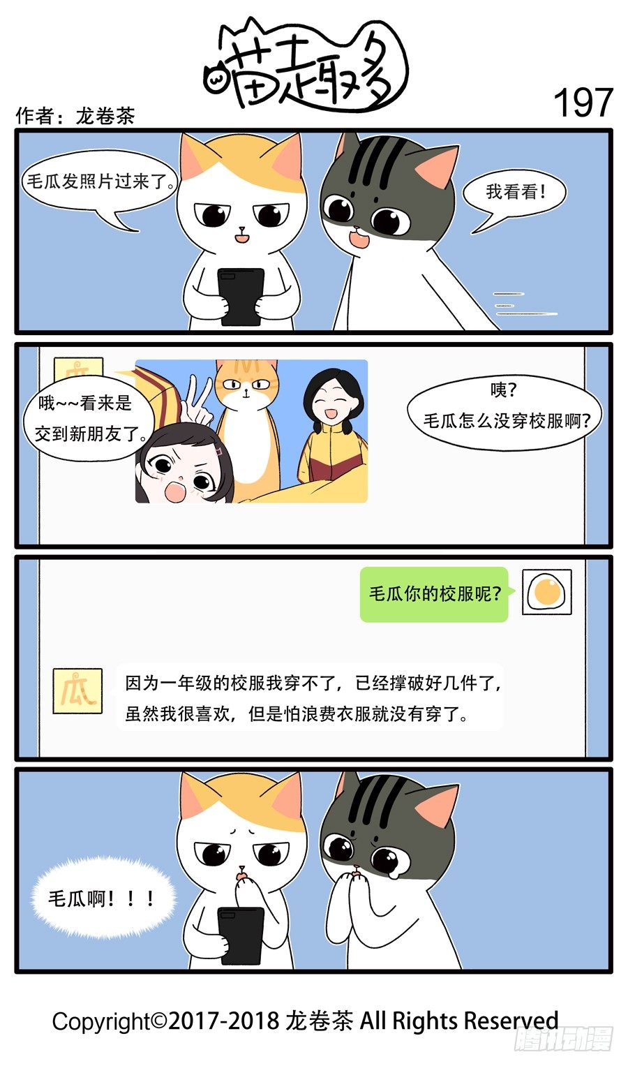 喵趣多韩漫全集-197无删减无遮挡章节图片 