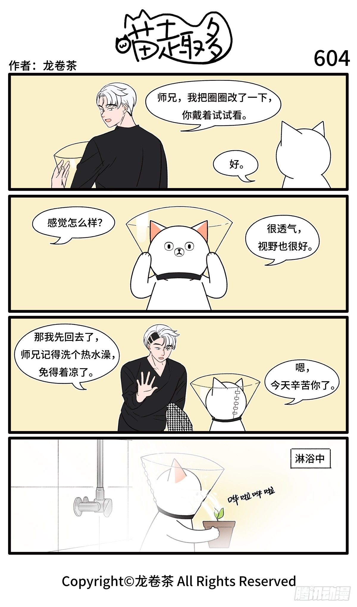 喵趣多韩漫全集-606无删减无遮挡章节图片 