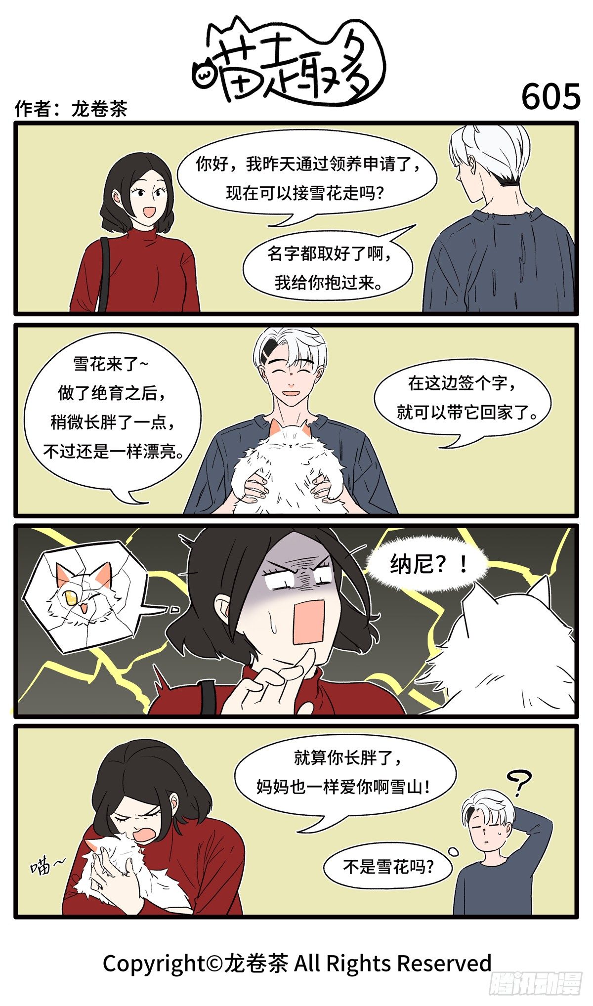 喵趣多韩漫全集-607无删减无遮挡章节图片 