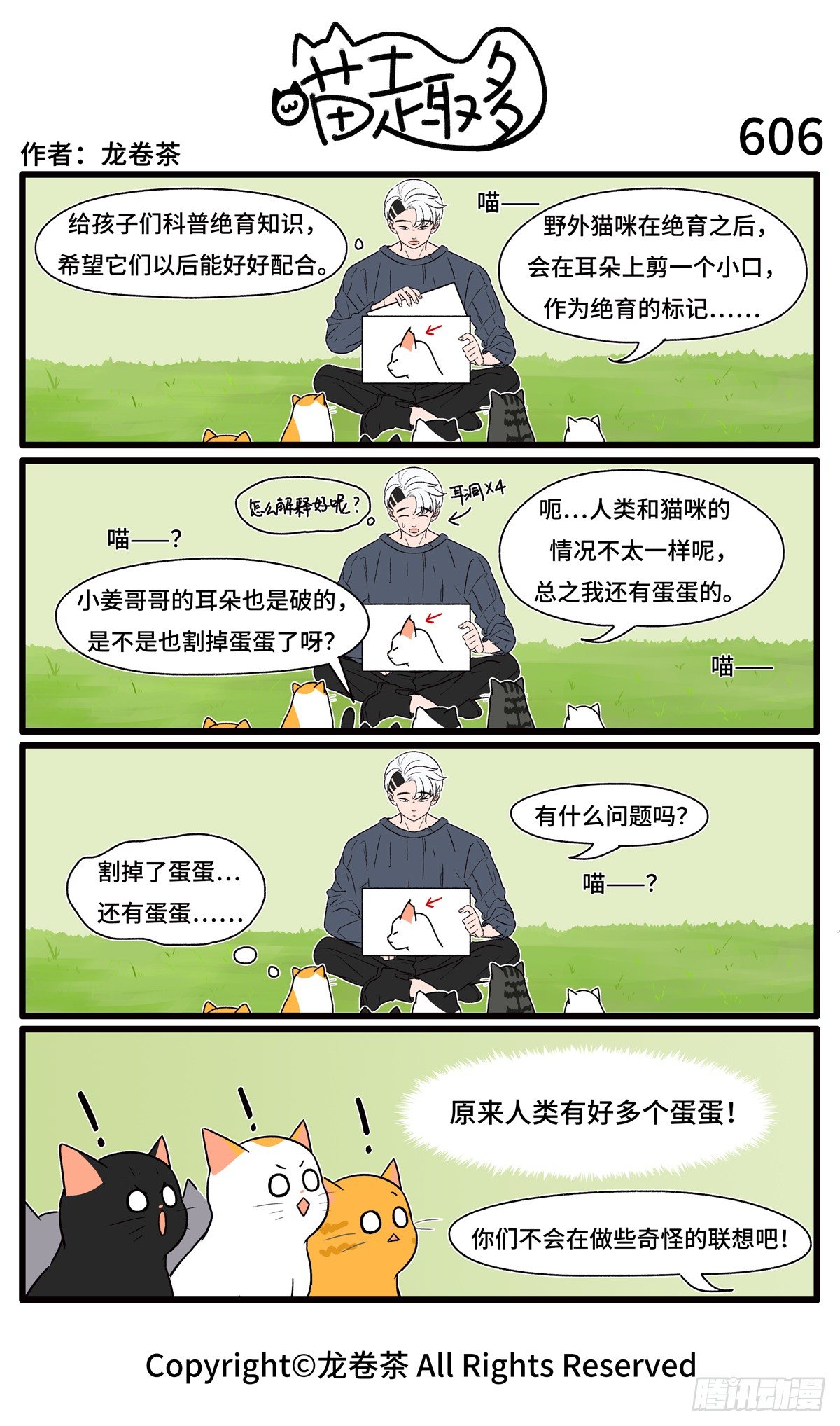 喵趣多韩漫全集-608无删减无遮挡章节图片 