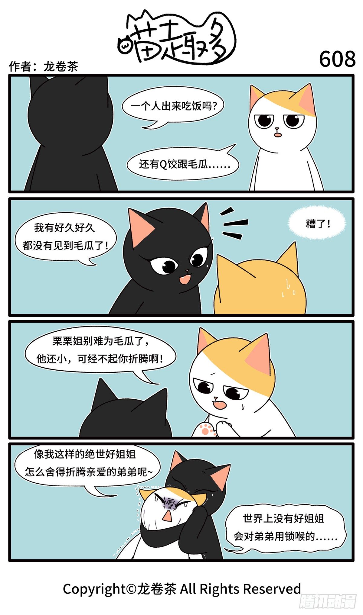 喵趣多韩漫全集-610无删减无遮挡章节图片 