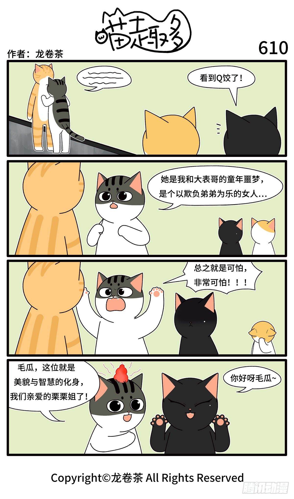 喵趣多韩漫全集-612无删减无遮挡章节图片 