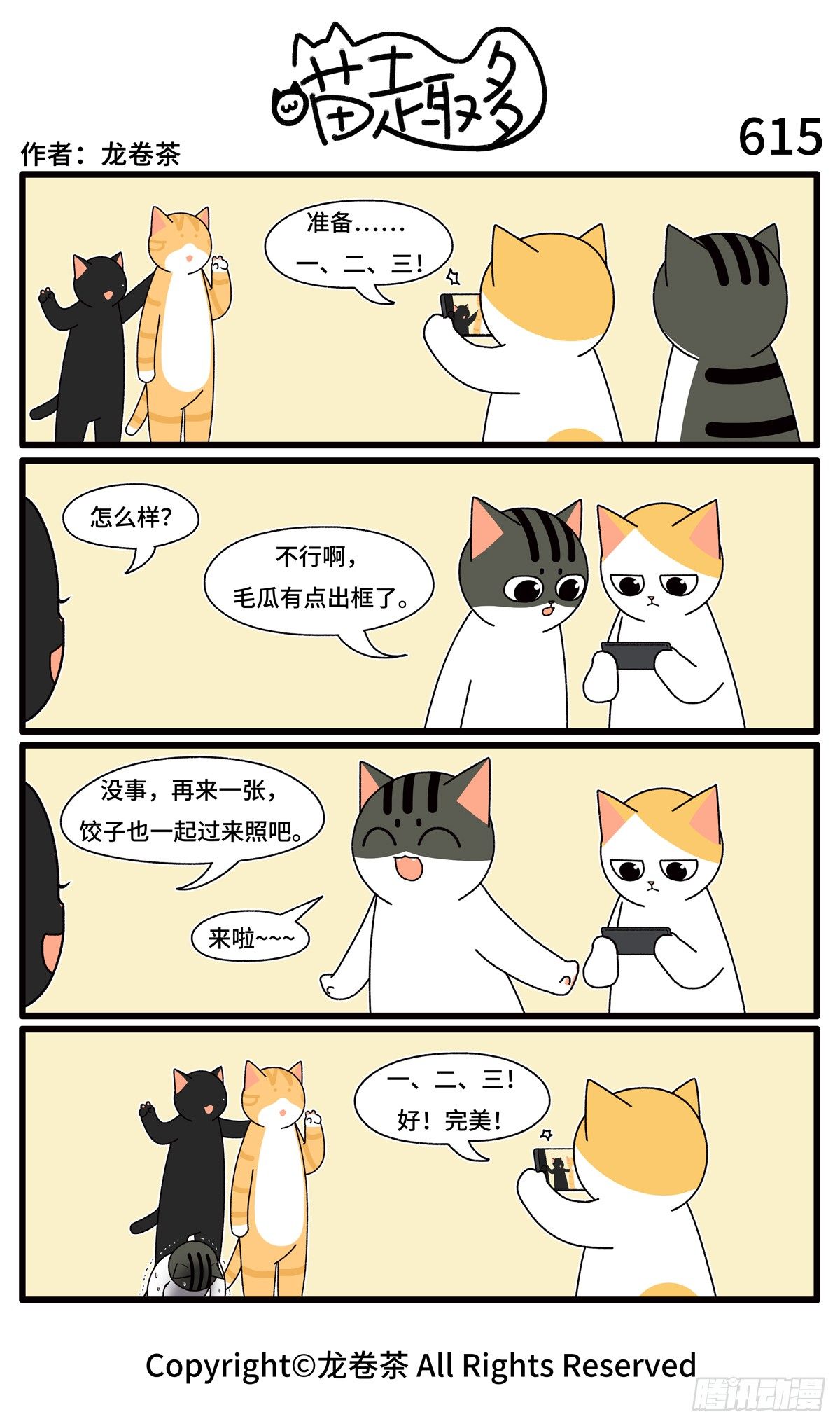 喵趣多韩漫全集-617无删减无遮挡章节图片 