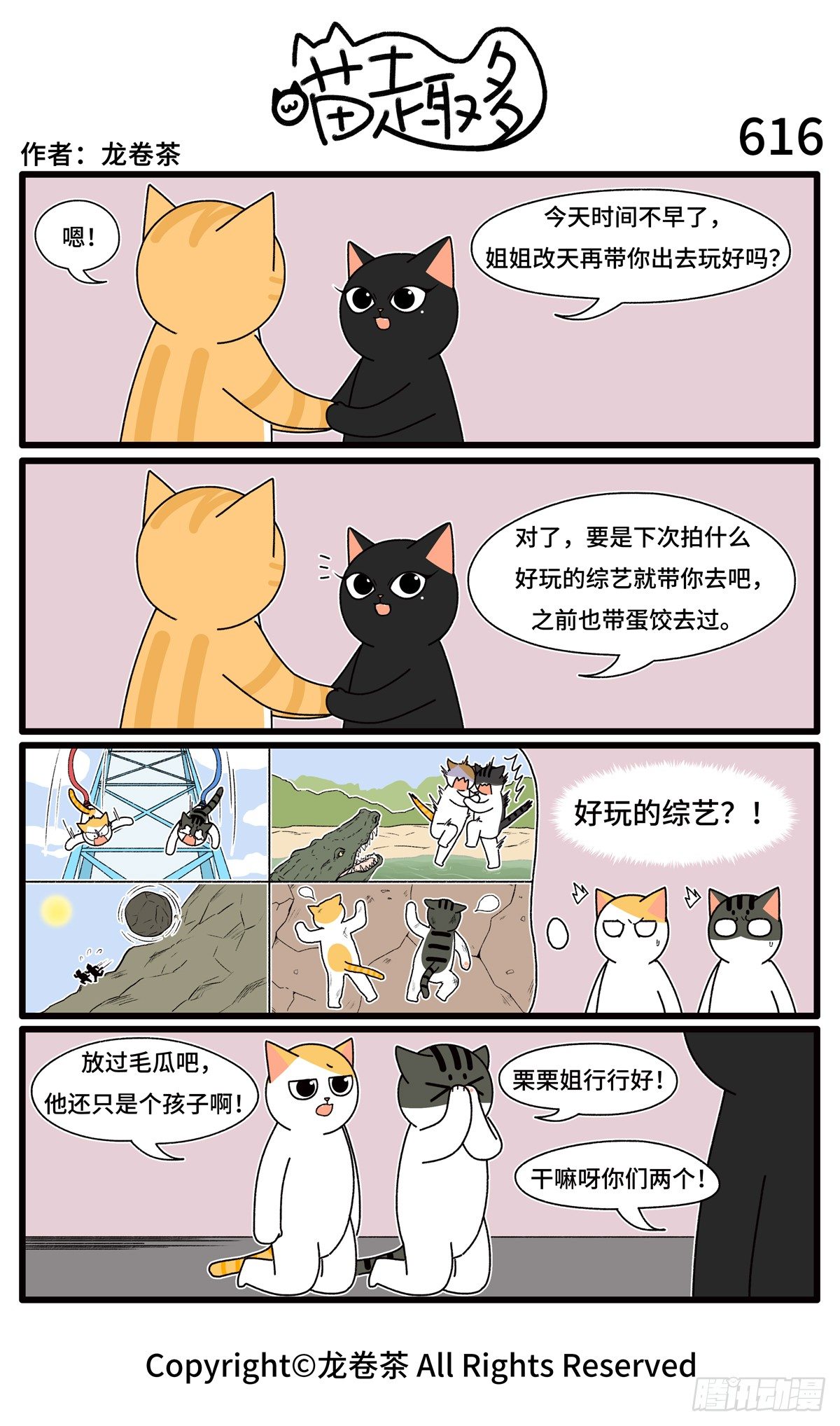 喵趣多韩漫全集-618无删减无遮挡章节图片 