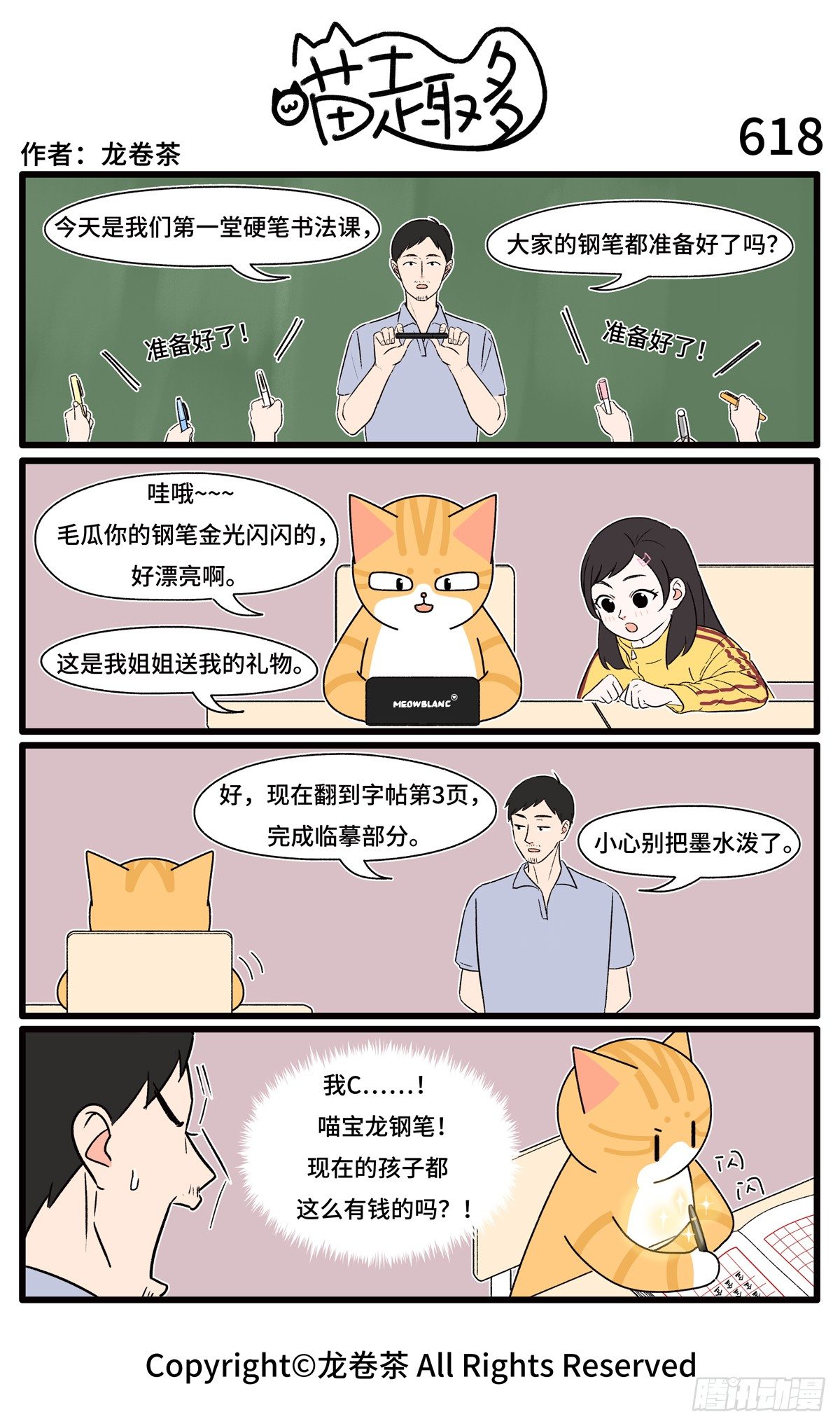 喵趣多韩漫全集-620无删减无遮挡章节图片 