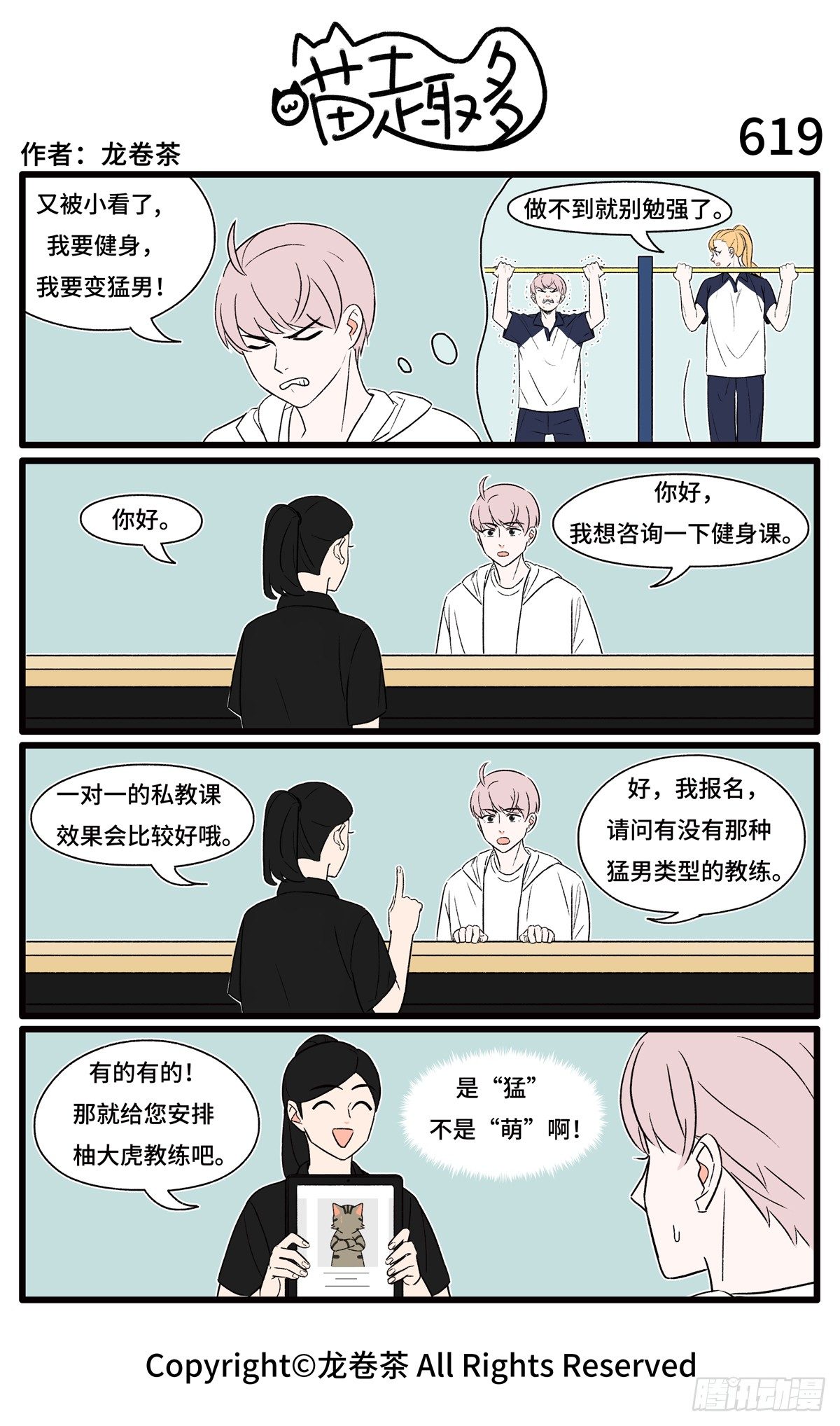 喵趣多韩漫全集-621无删减无遮挡章节图片 