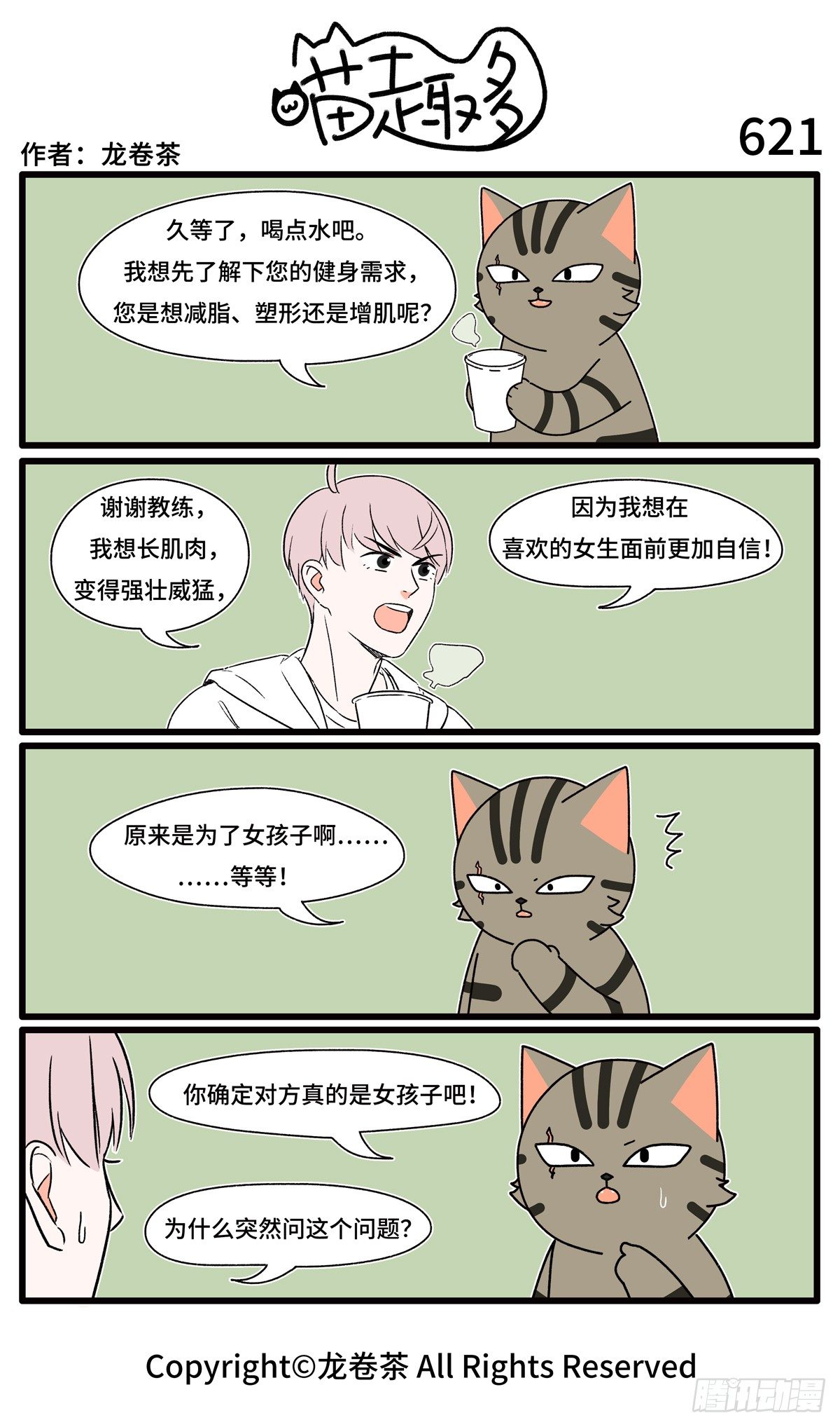 喵趣多韩漫全集-623无删减无遮挡章节图片 