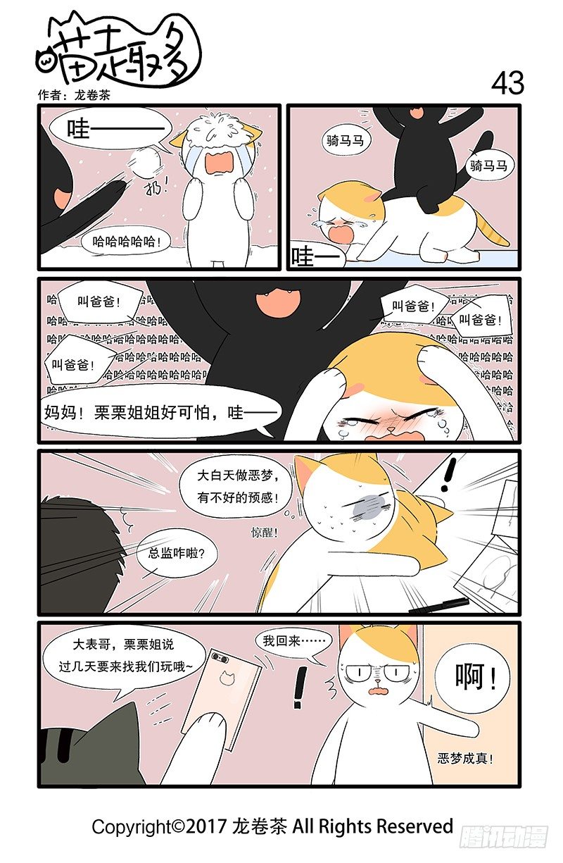 喵趣多韩漫全集-43-52无删减无遮挡章节图片 
