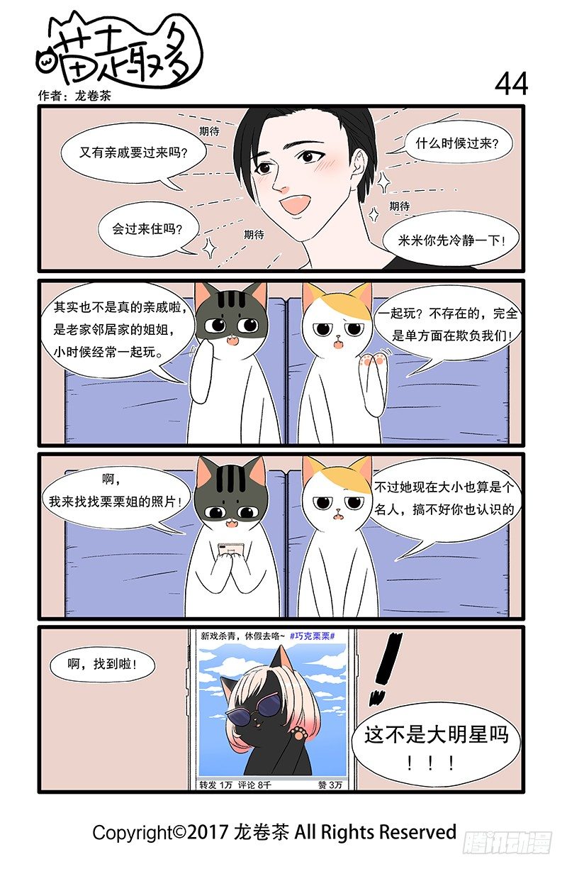 喵趣多韩漫全集-43-52无删减无遮挡章节图片 