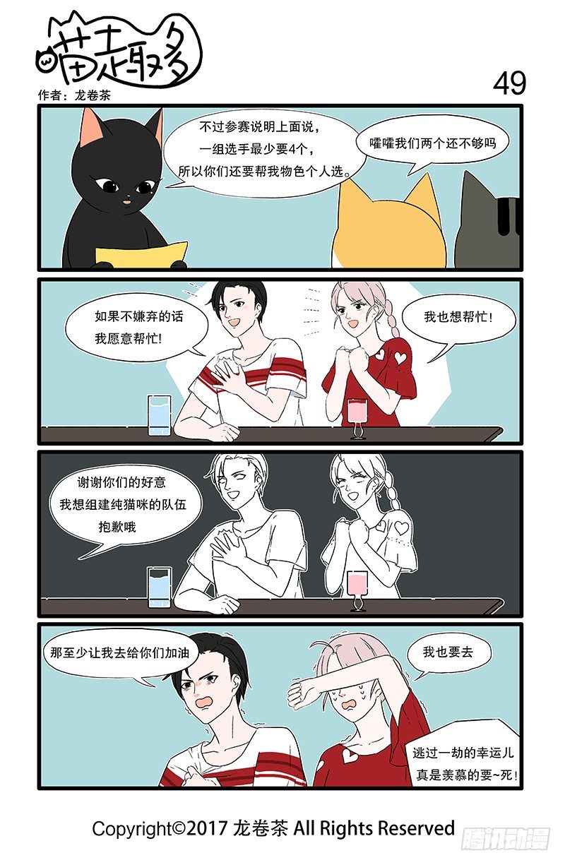 喵趣多韩漫全集-43-52无删减无遮挡章节图片 