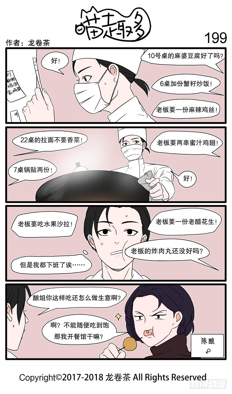 喵趣多韩漫全集-199无删减无遮挡章节图片 