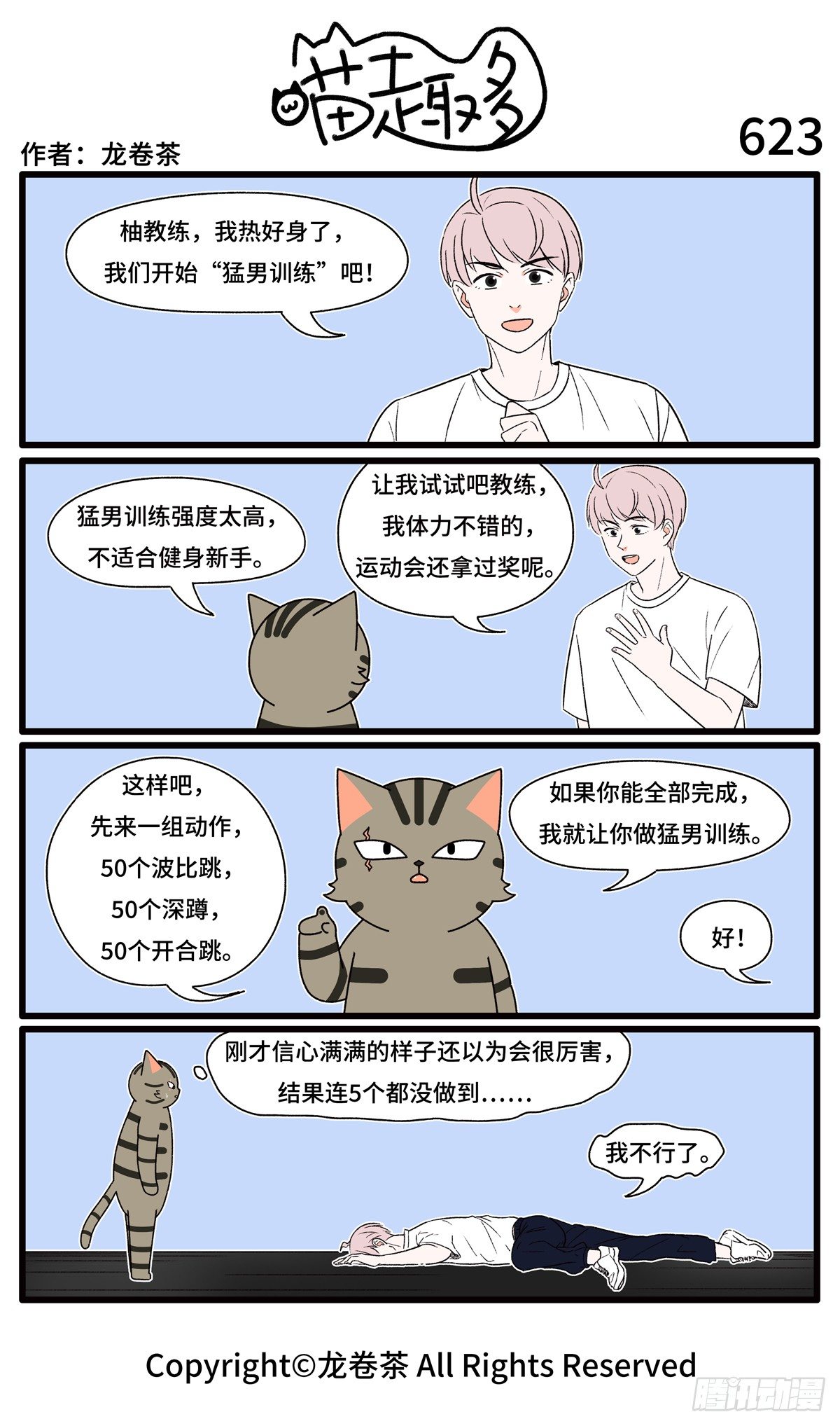 喵趣多韩漫全集-625无删减无遮挡章节图片 