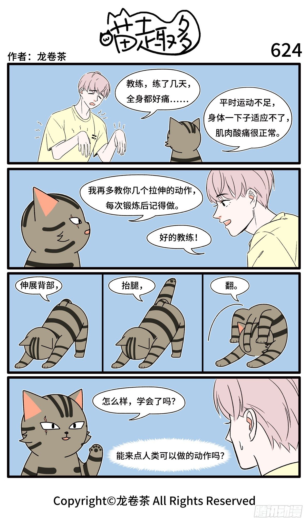 喵趣多韩漫全集-626无删减无遮挡章节图片 