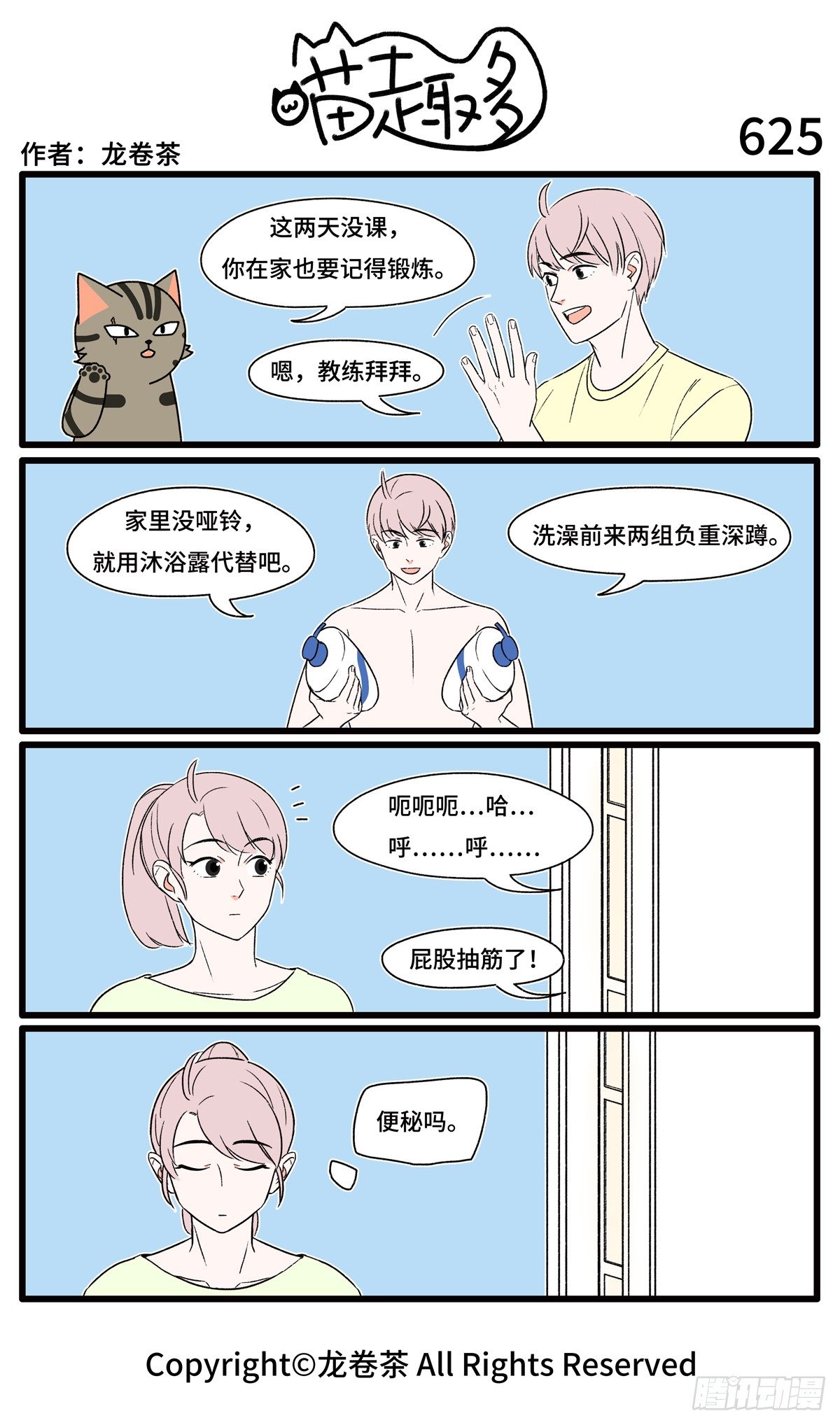 喵趣多韩漫全集-627-630无删减无遮挡章节图片 