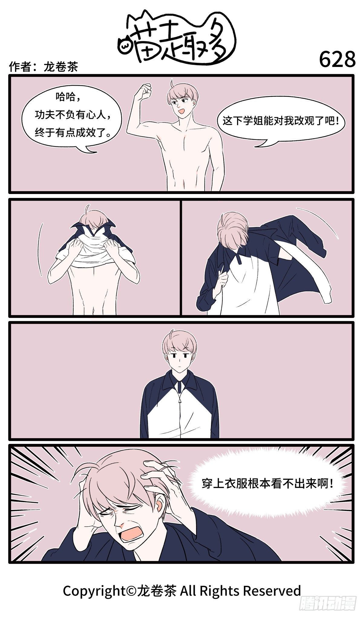 喵趣多韩漫全集-627-630无删减无遮挡章节图片 