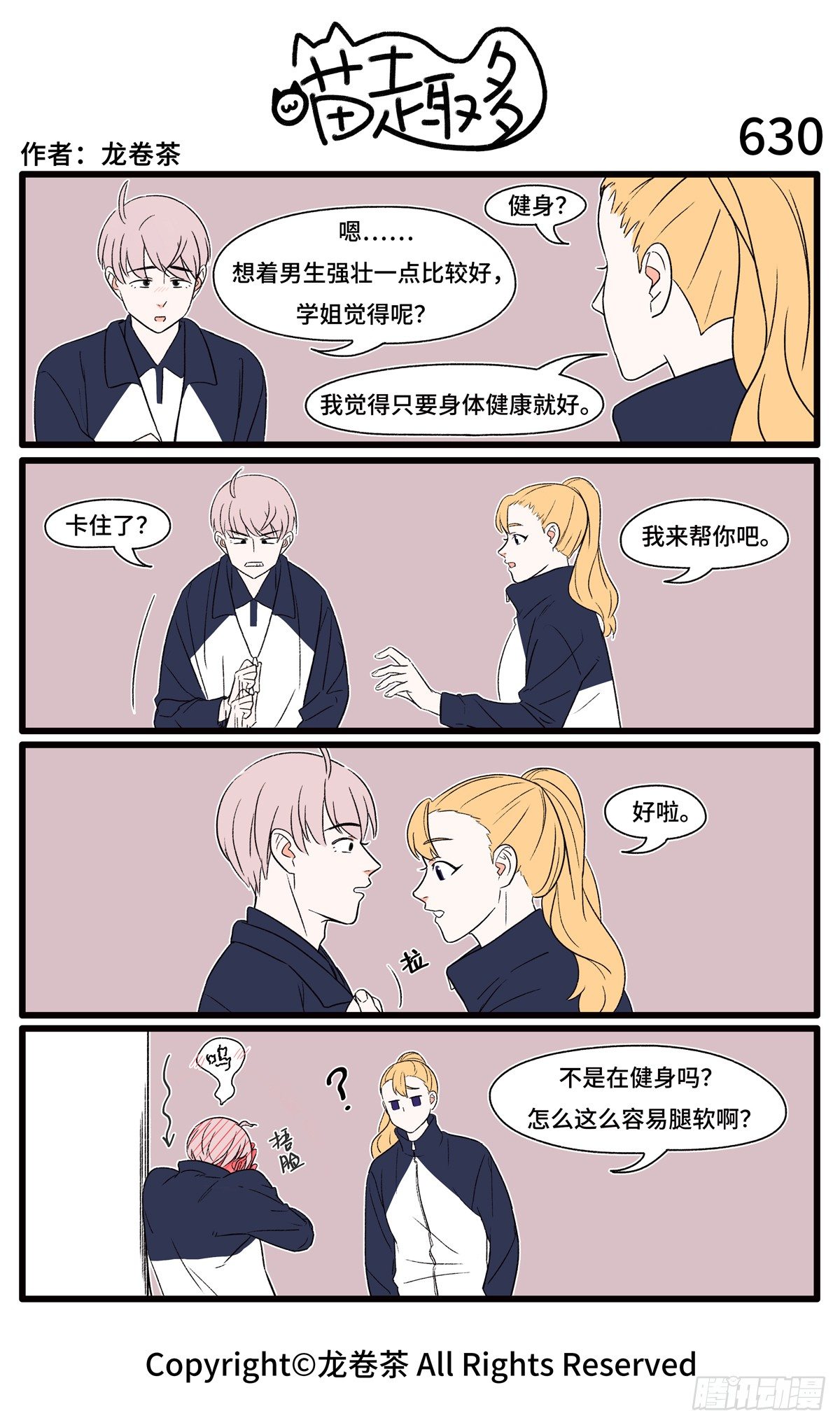 喵趣多韩漫全集-627-630无删减无遮挡章节图片 