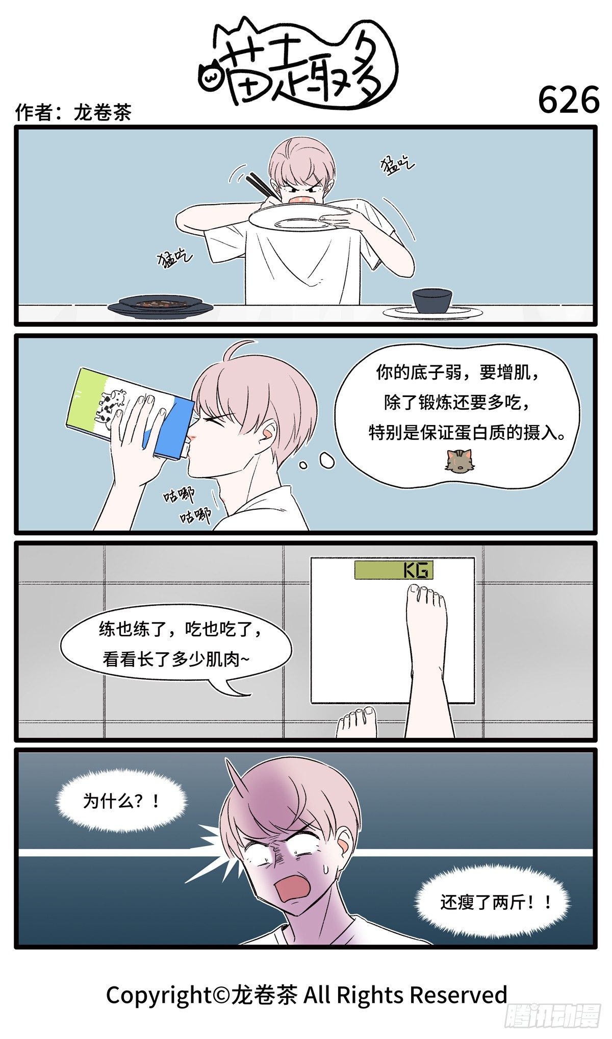 喵趣多韩漫全集-631-634无删减无遮挡章节图片 