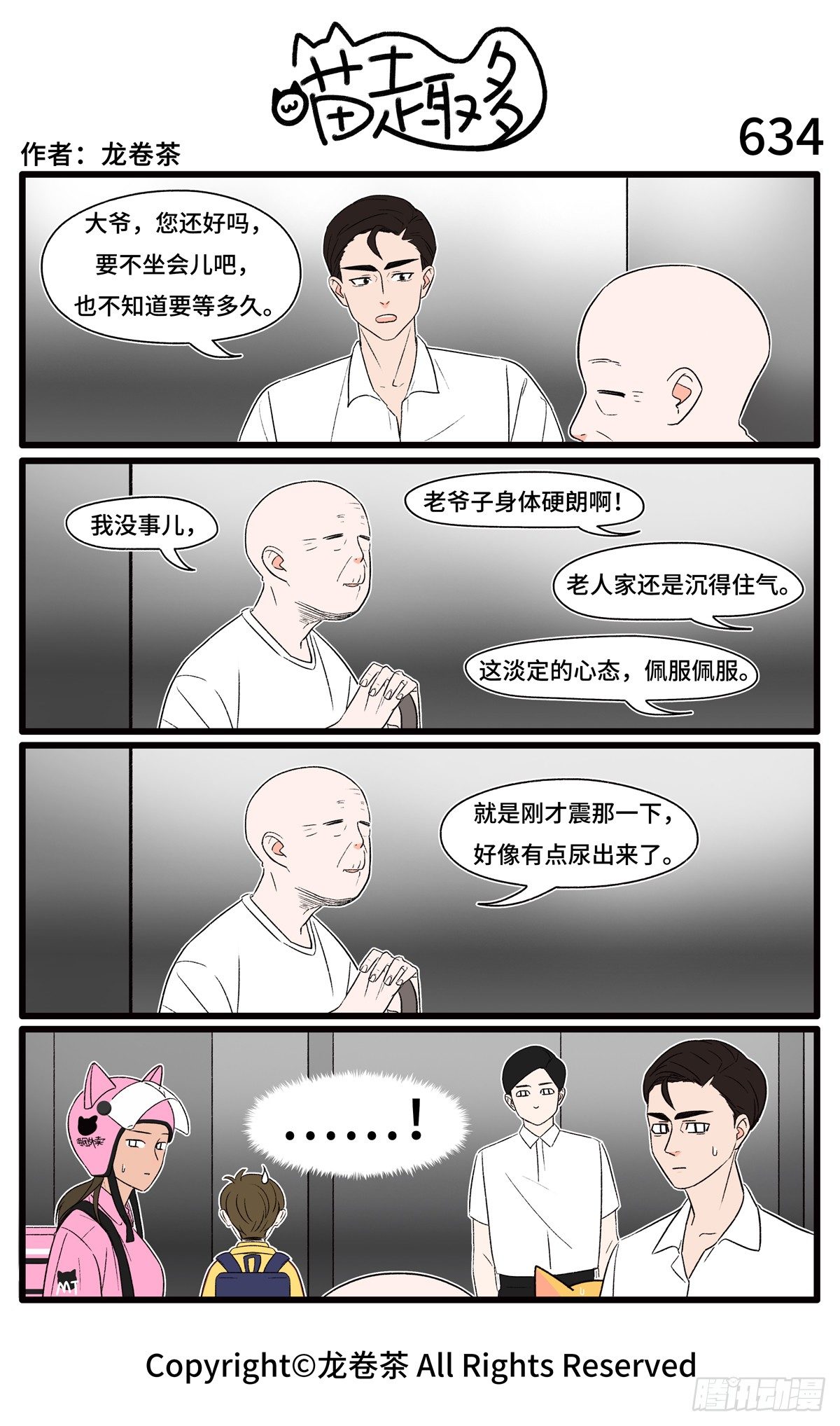 喵趣多韩漫全集-631-634无删减无遮挡章节图片 