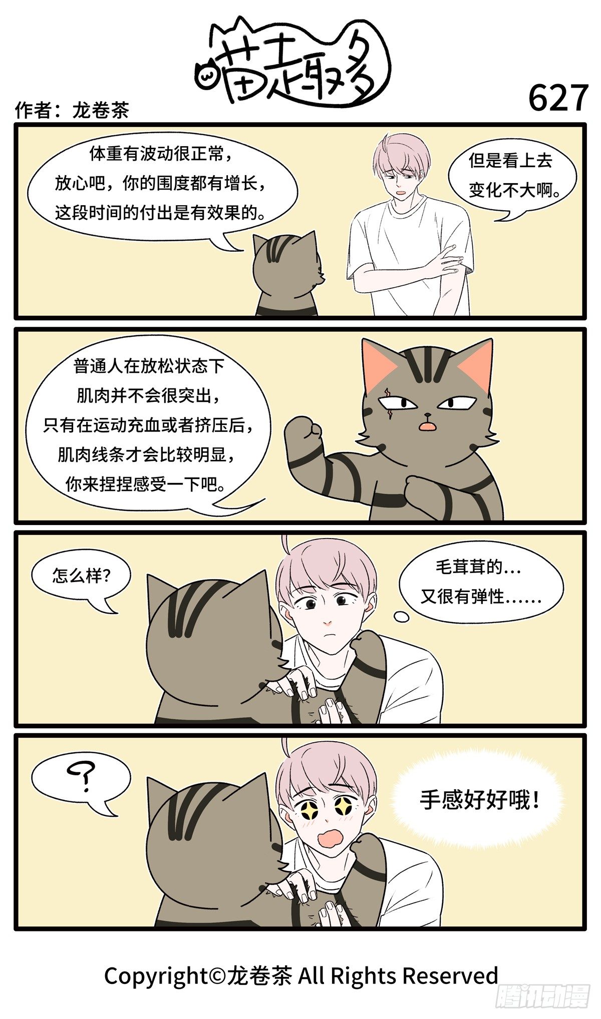 喵趣多韩漫全集-635-638无删减无遮挡章节图片 