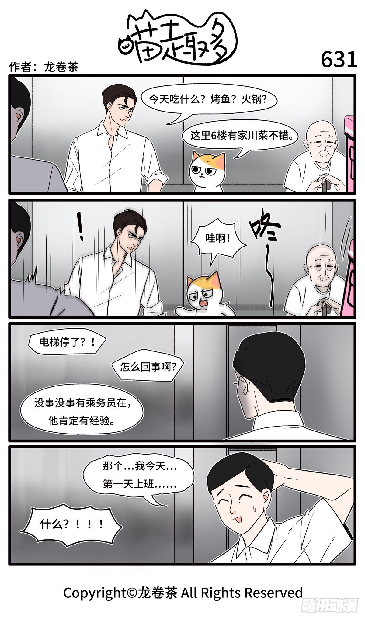 喵趣多韩漫全集-639-642无删减无遮挡章节图片 