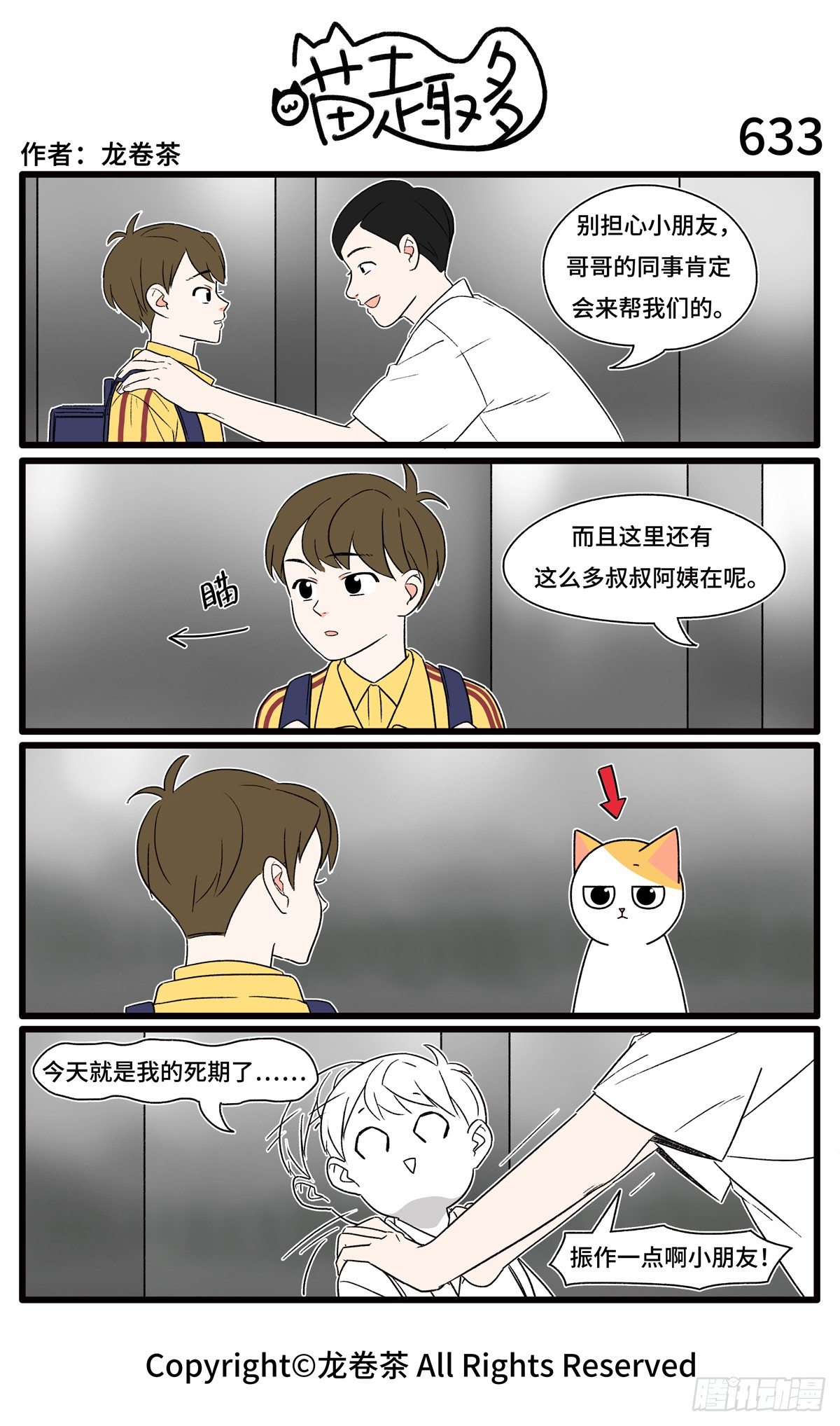 喵趣多韩漫全集-639-642无删减无遮挡章节图片 