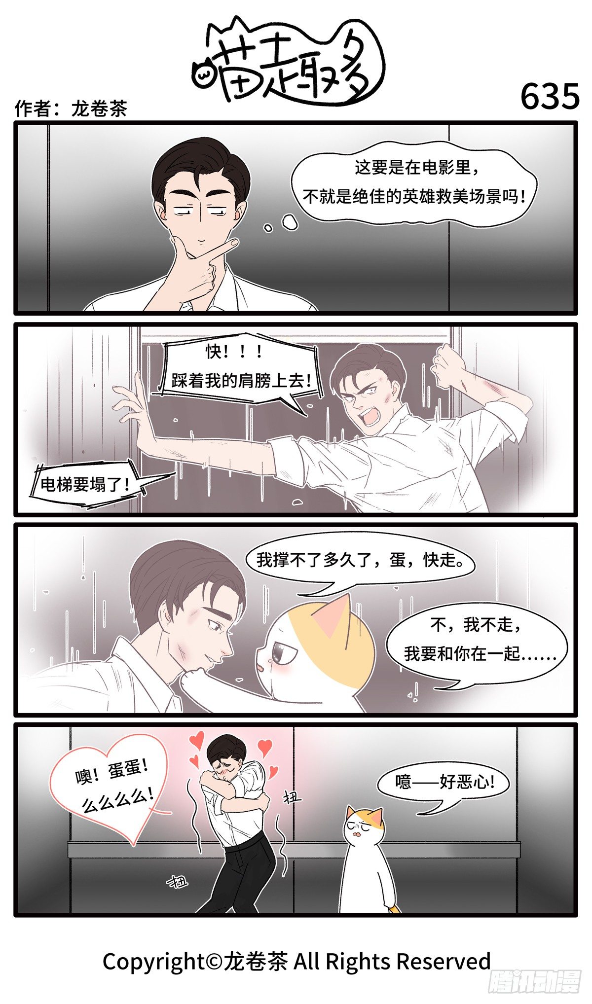 喵趣多韩漫全集-643-646无删减无遮挡章节图片 