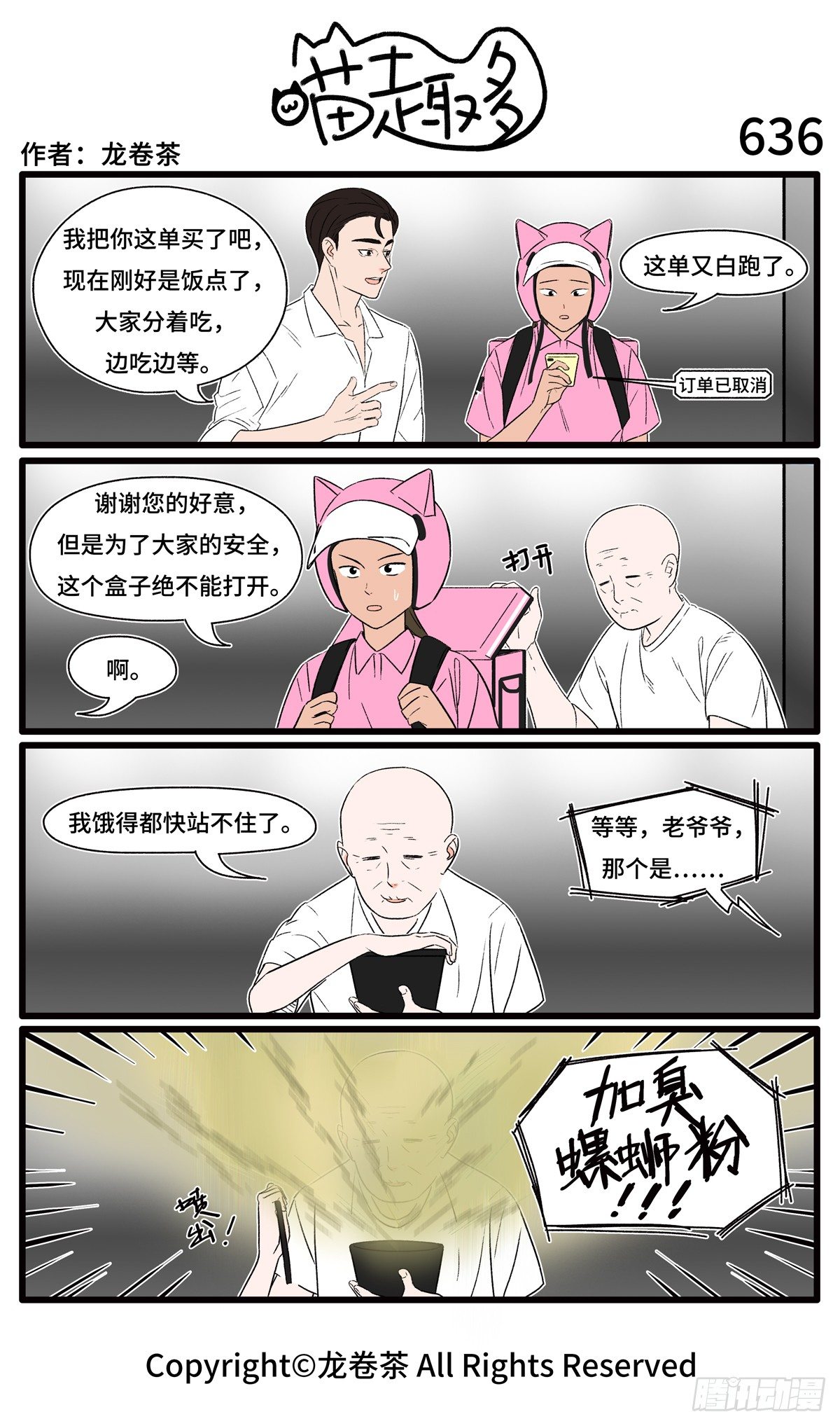 喵趣多韩漫全集-643-646无删减无遮挡章节图片 