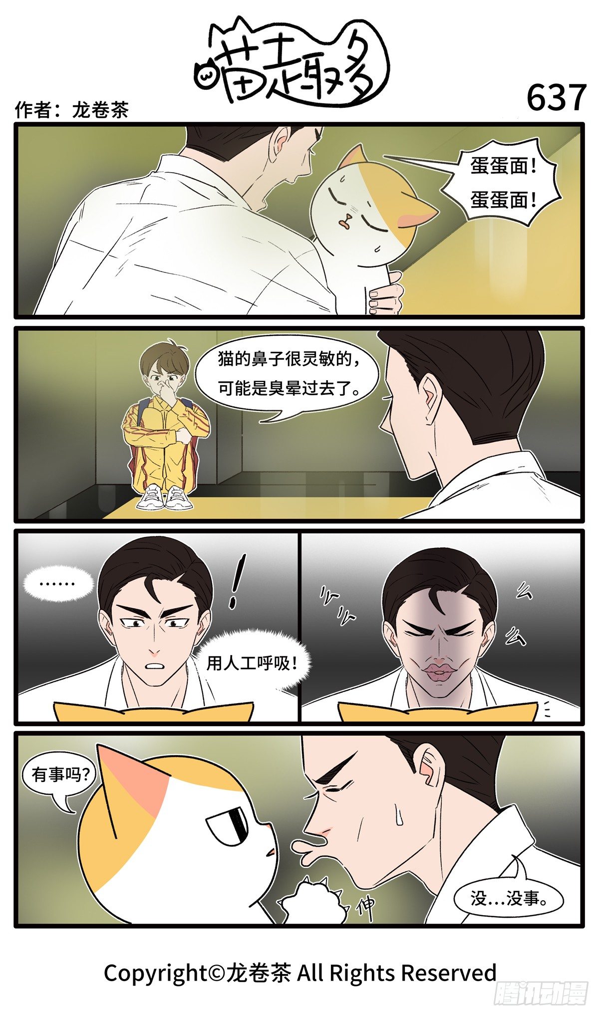喵趣多韩漫全集-643-646无删减无遮挡章节图片 