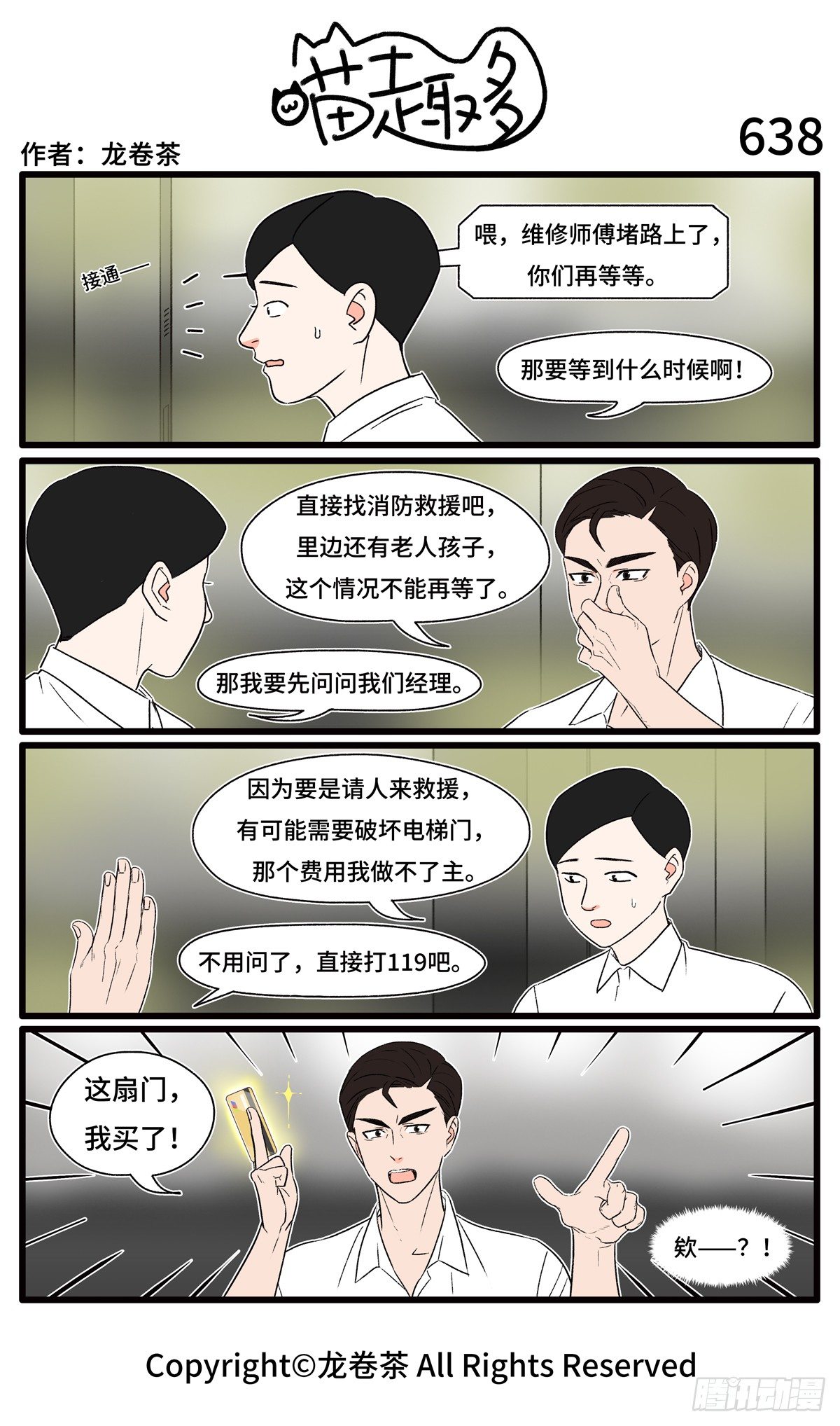 喵趣多韩漫全集-643-646无删减无遮挡章节图片 