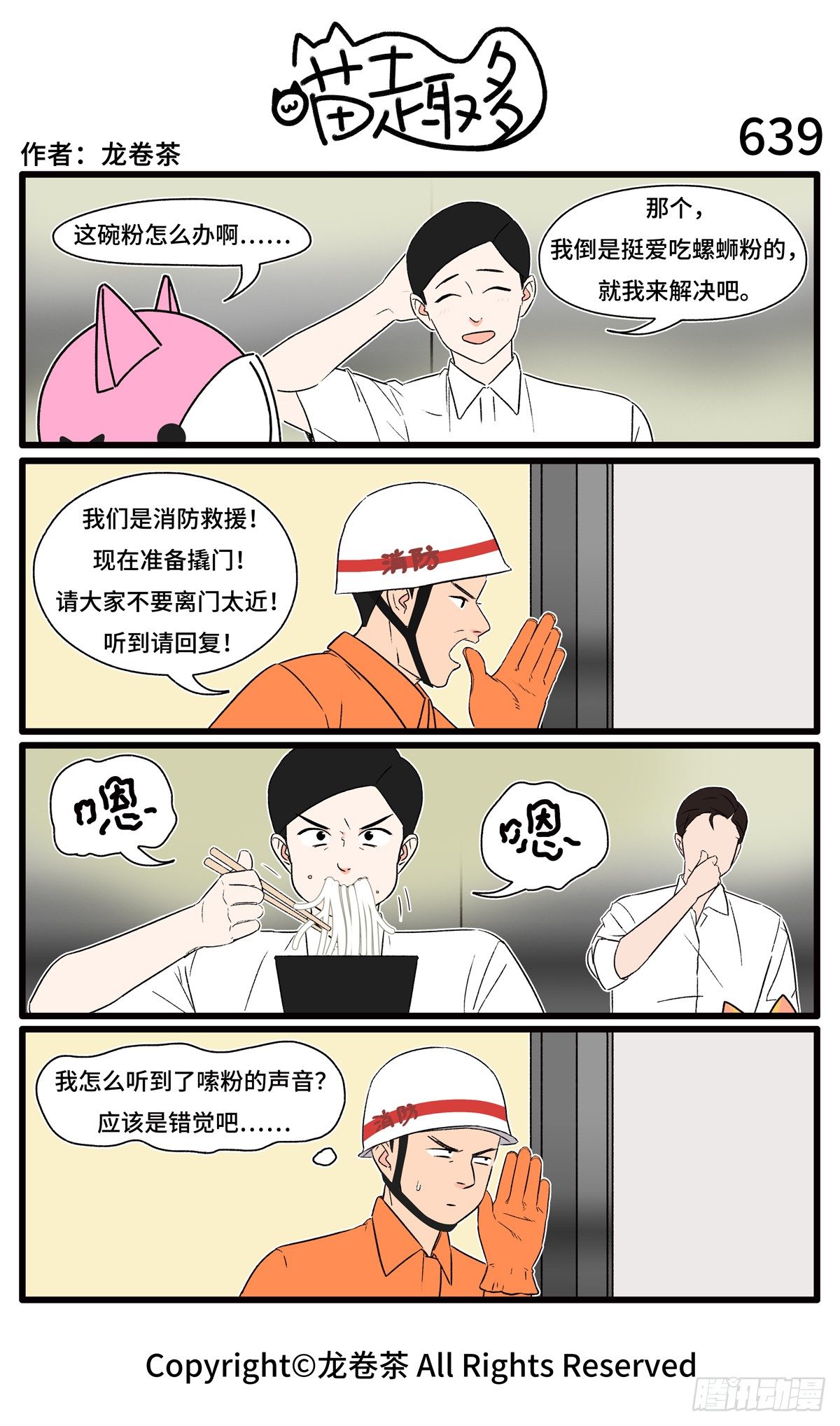 喵趣多韩漫全集-647-650无删减无遮挡章节图片 