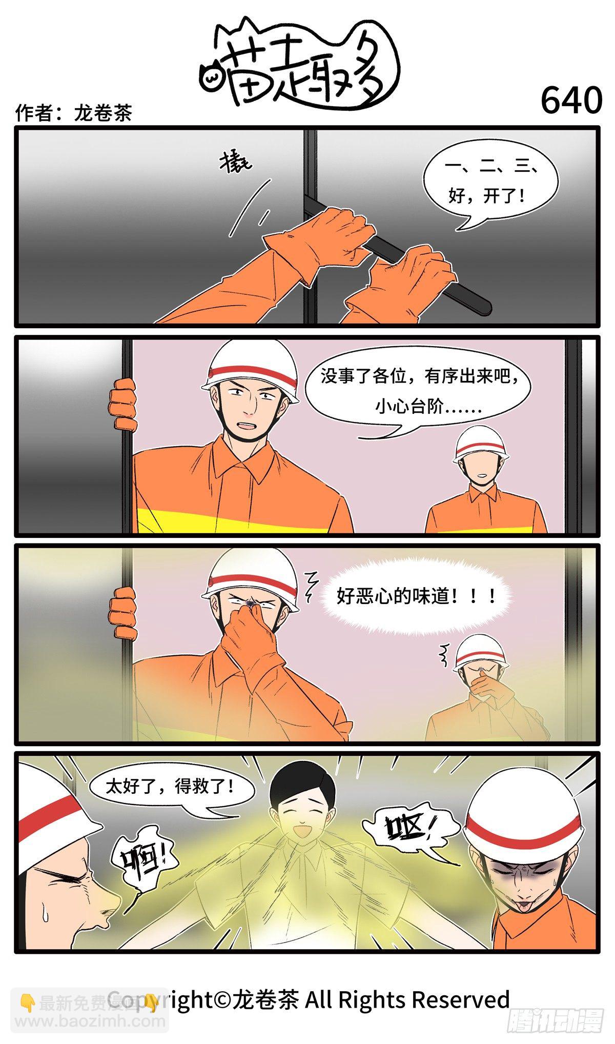 喵趣多韩漫全集-647-650无删减无遮挡章节图片 