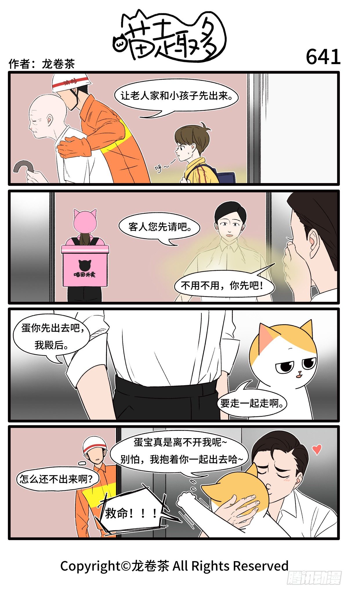 喵趣多韩漫全集-647-650无删减无遮挡章节图片 