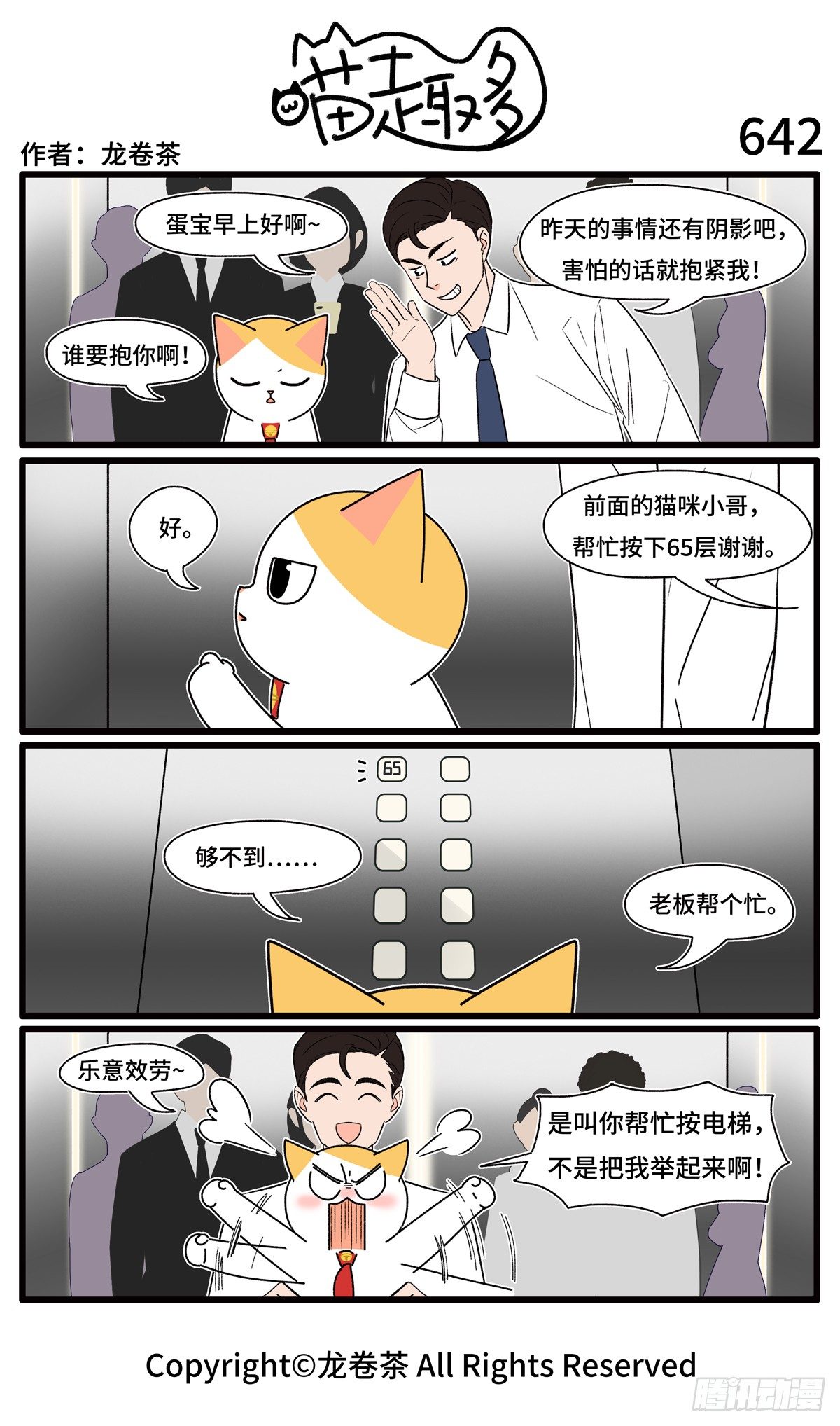 喵趣多韩漫全集-647-650无删减无遮挡章节图片 