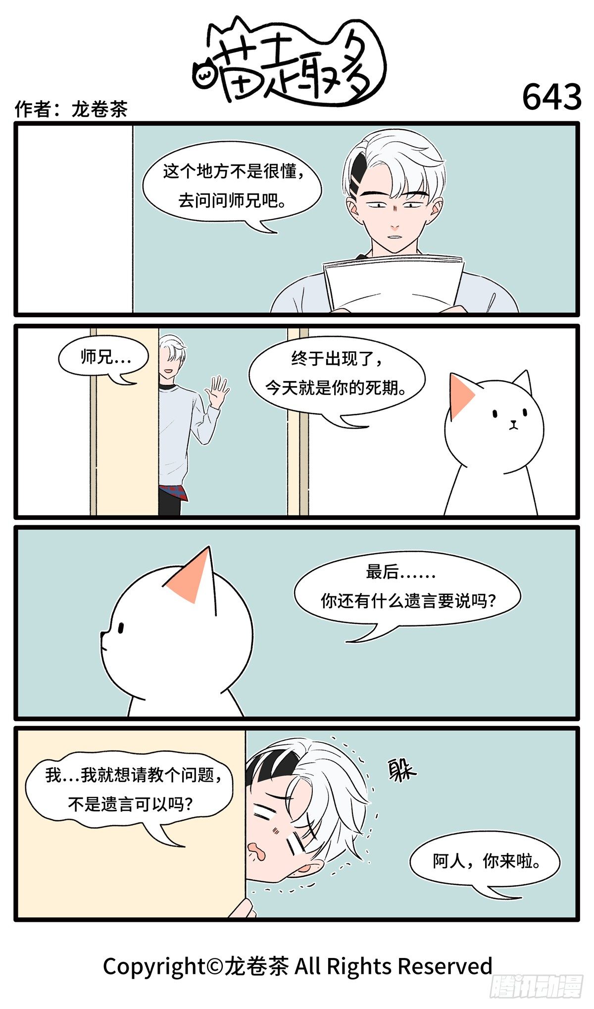 喵趣多韩漫全集-651-654无删减无遮挡章节图片 