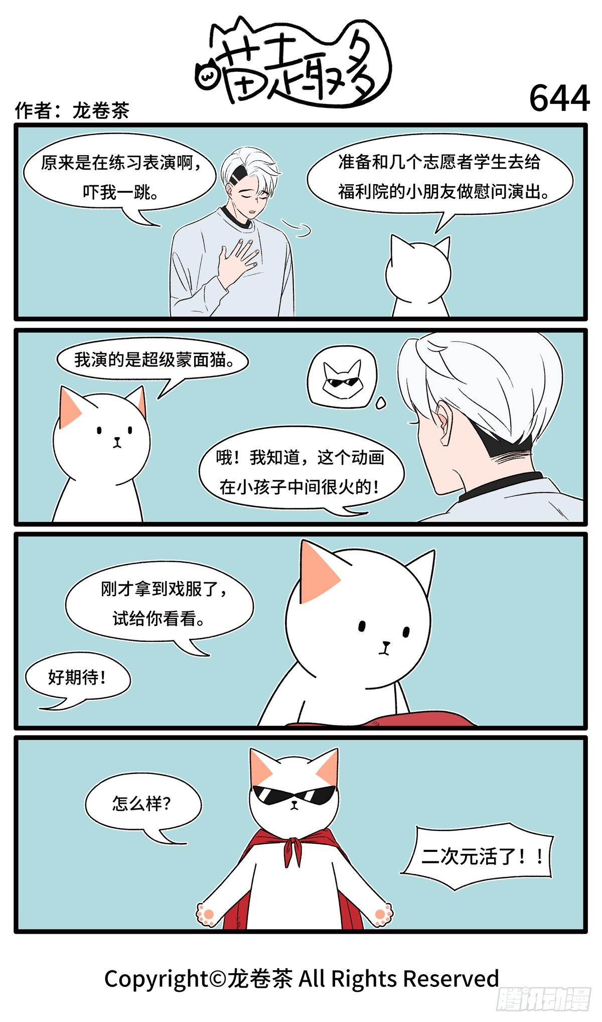 喵趣多韩漫全集-651-654无删减无遮挡章节图片 