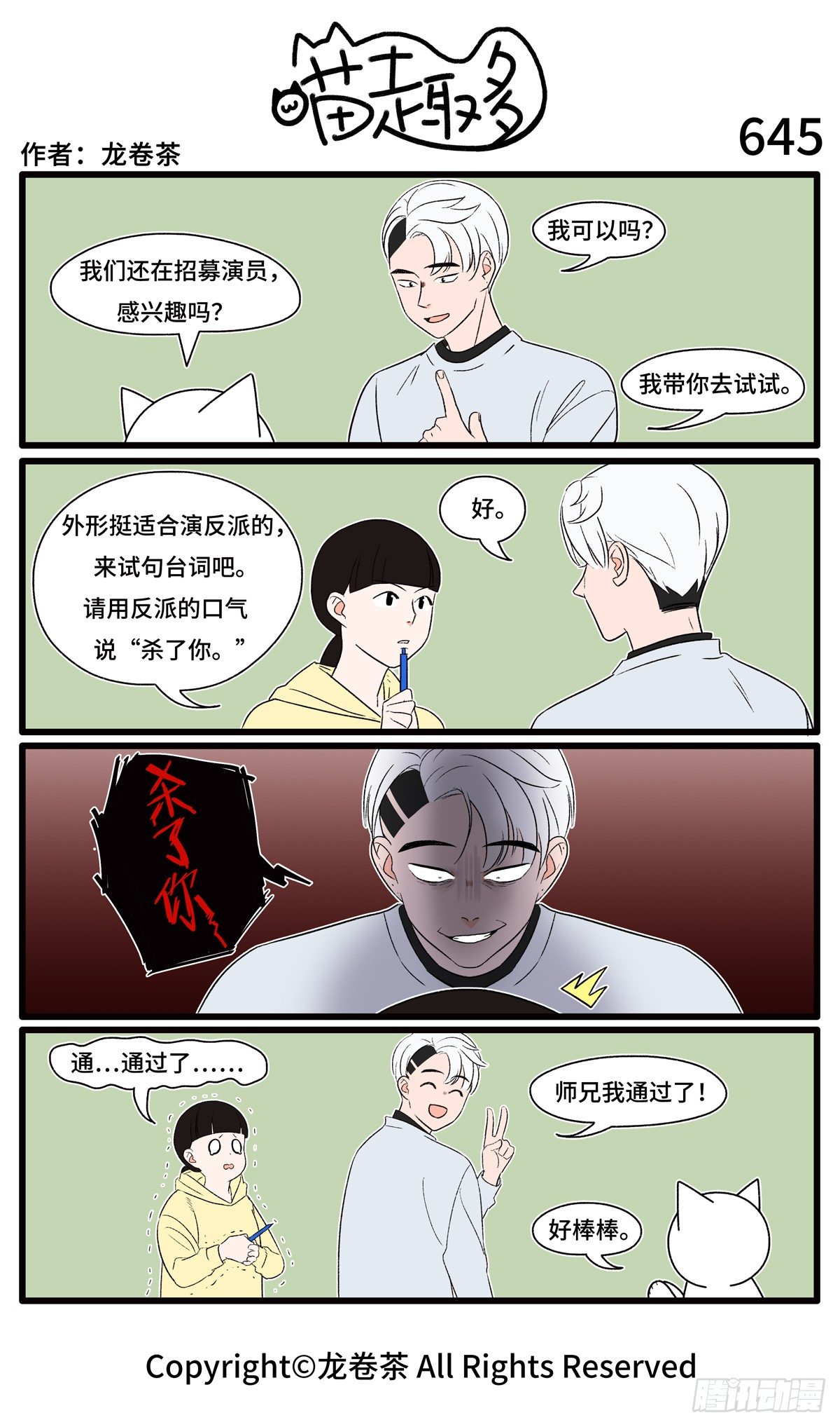 喵趣多韩漫全集-651-654无删减无遮挡章节图片 