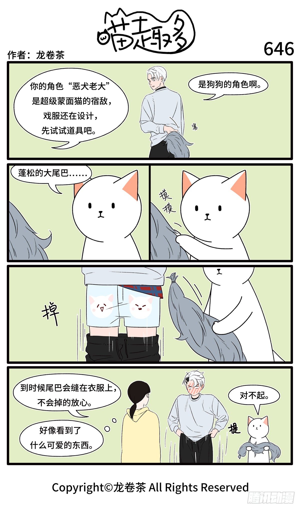 喵趣多韩漫全集-651-654无删减无遮挡章节图片 