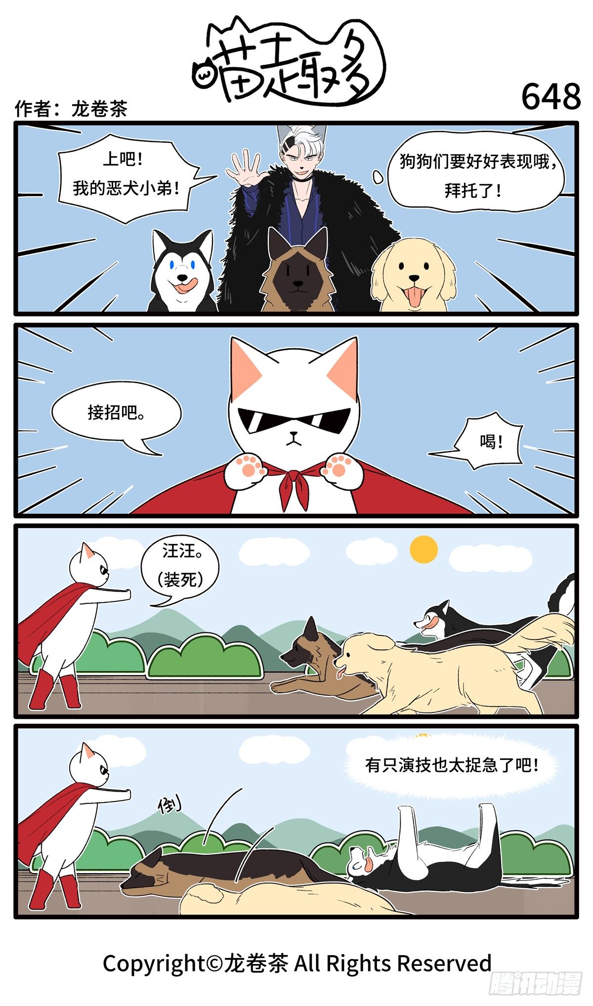 喵趣多韩漫全集-655-658无删减无遮挡章节图片 