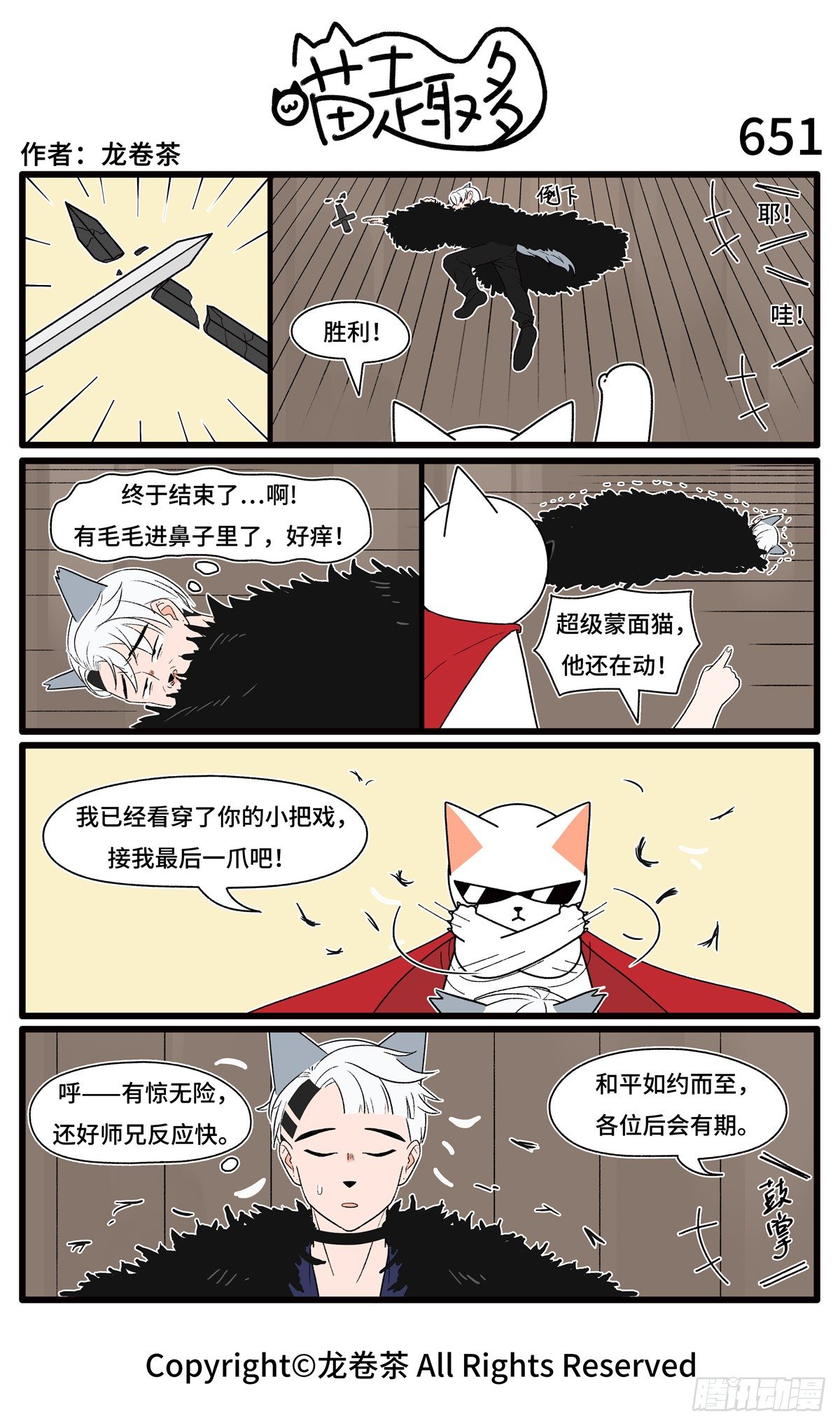 喵趣多韩漫全集-659-662无删减无遮挡章节图片 