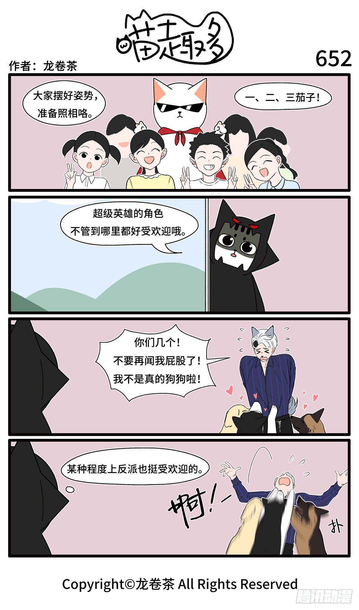 喵趣多韩漫全集-659-662无删减无遮挡章节图片 