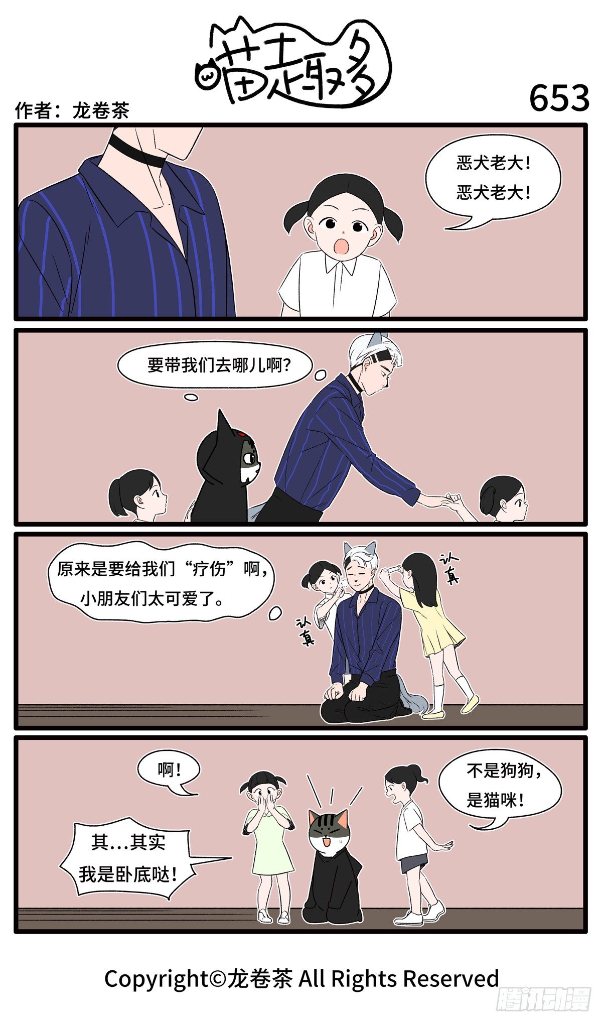 喵趣多韩漫全集-659-662无删减无遮挡章节图片 
