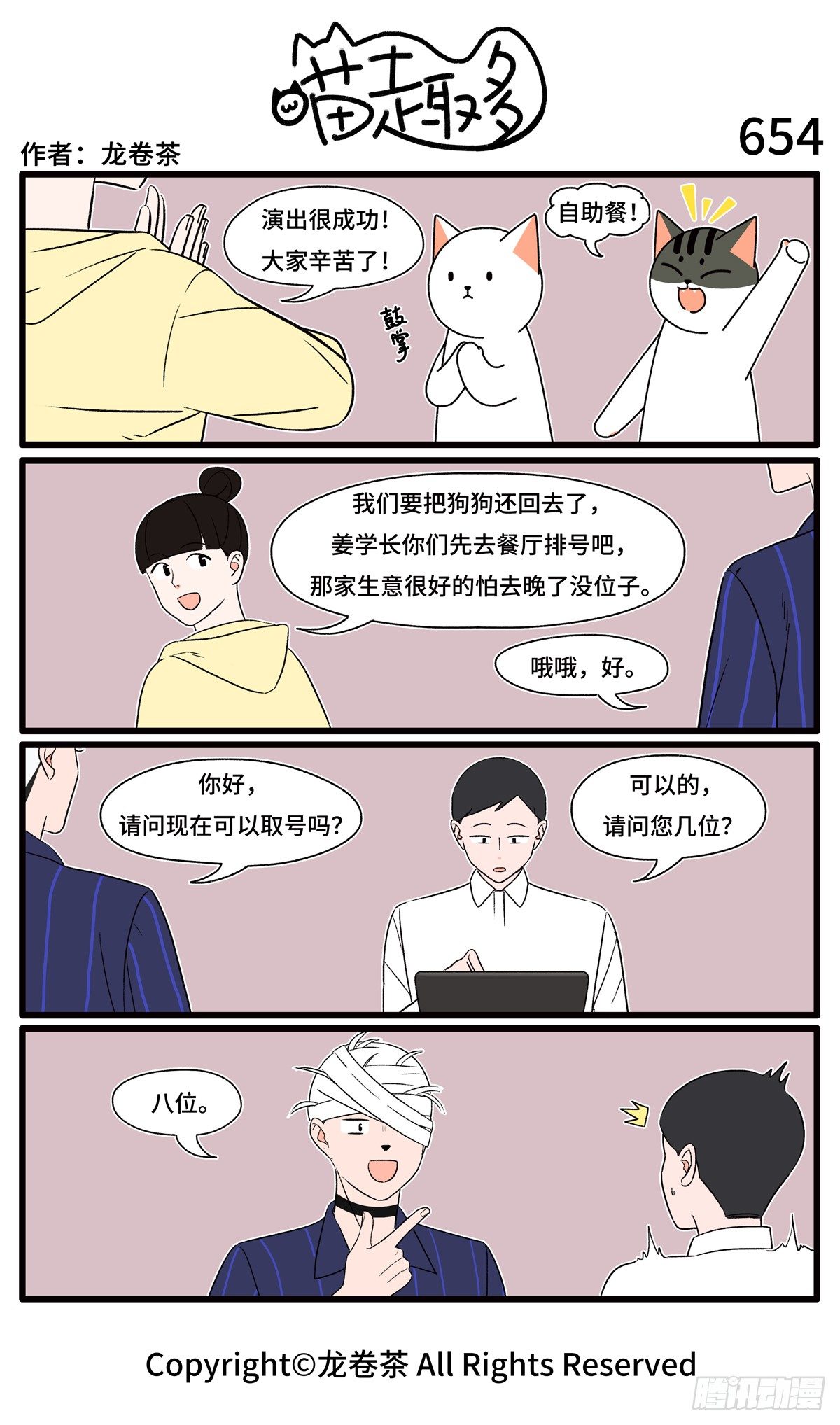 喵趣多韩漫全集-659-662无删减无遮挡章节图片 