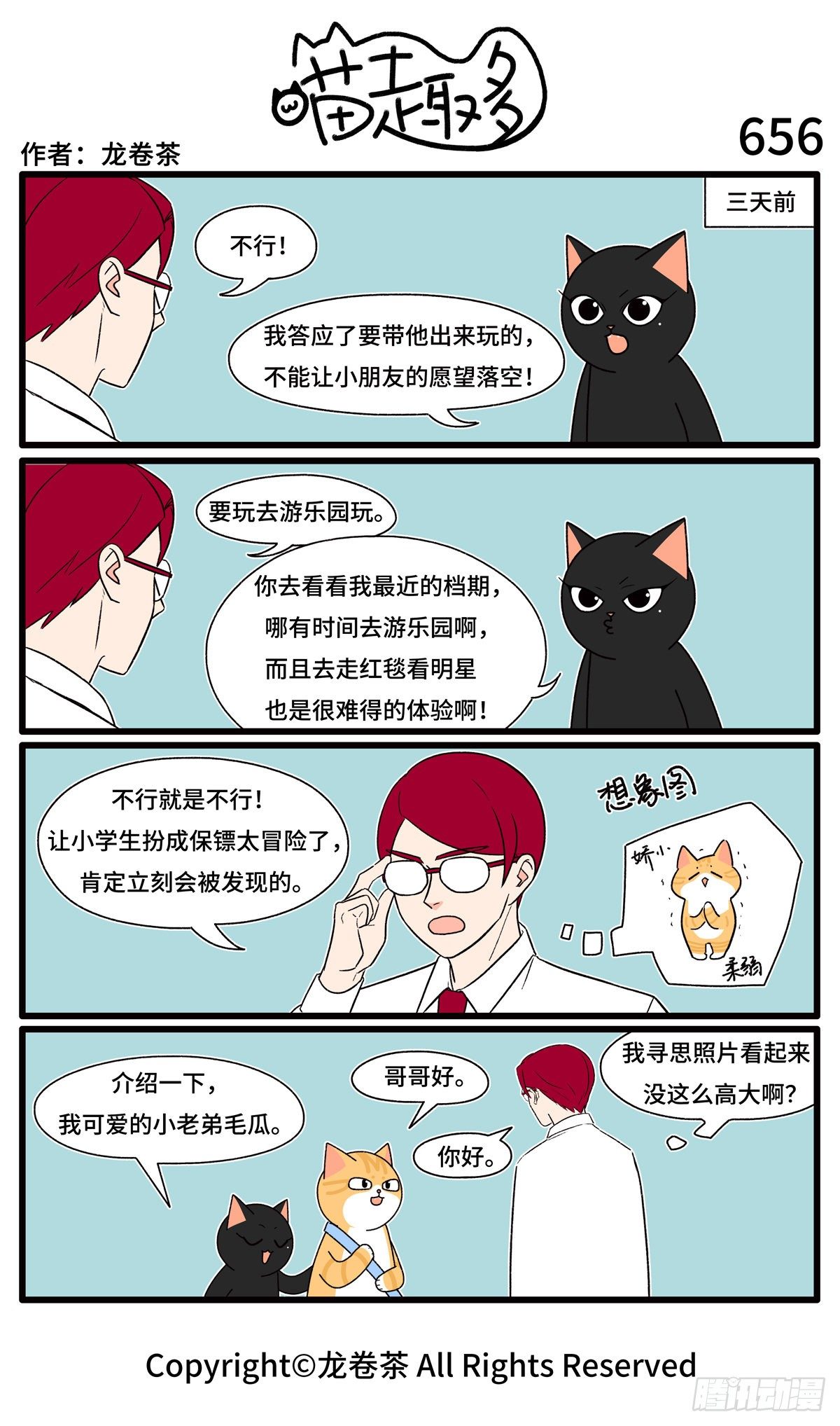 喵趣多韩漫全集-663-666无删减无遮挡章节图片 