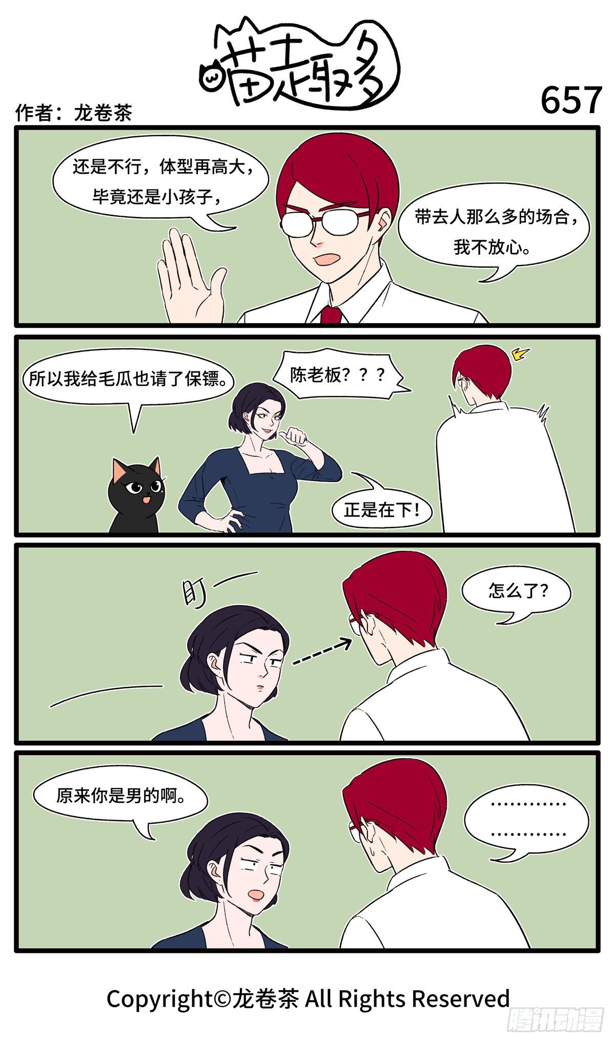 喵趣多韩漫全集-663-666无删减无遮挡章节图片 