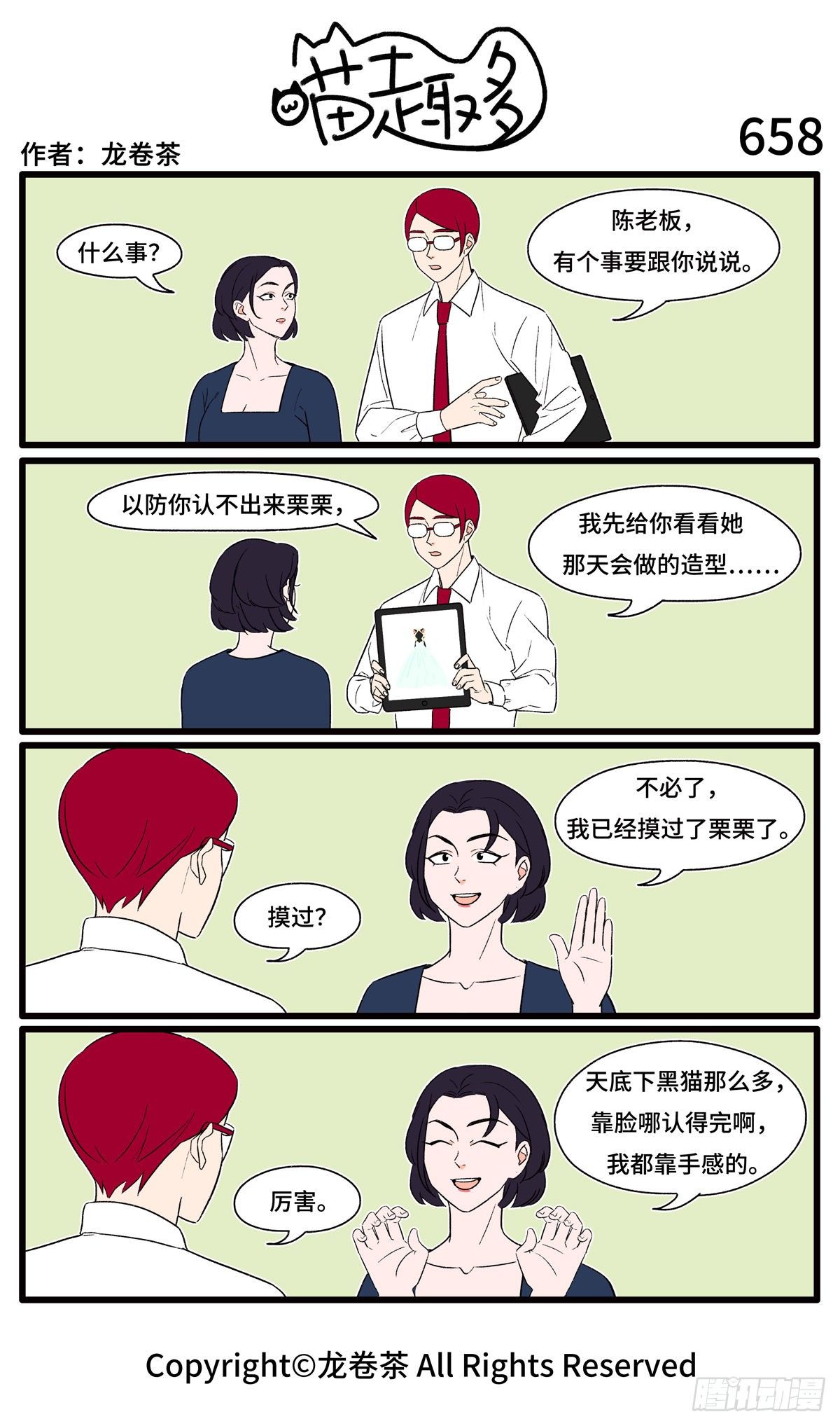 喵趣多韩漫全集-663-666无删减无遮挡章节图片 