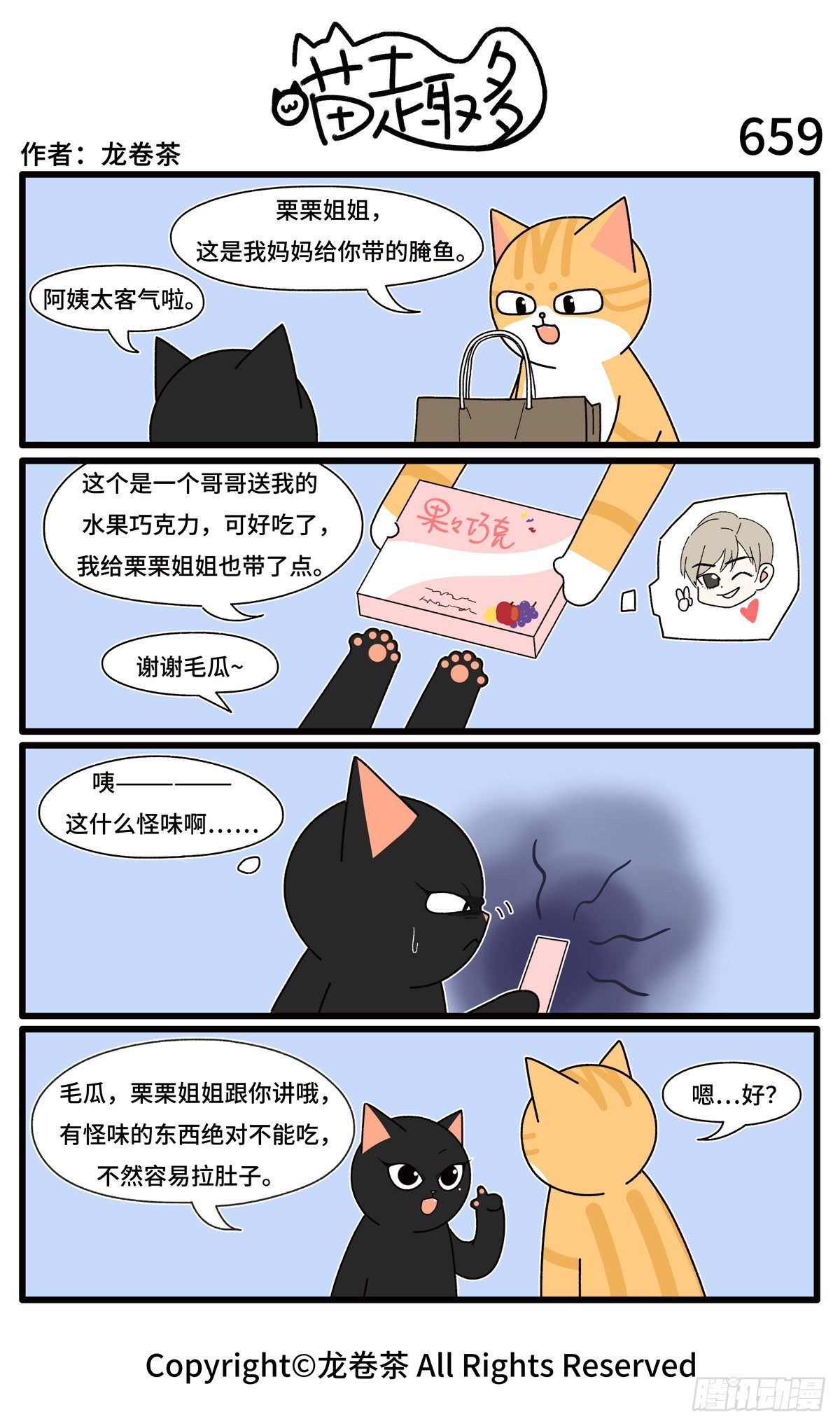 喵趣多韩漫全集-667-670无删减无遮挡章节图片 