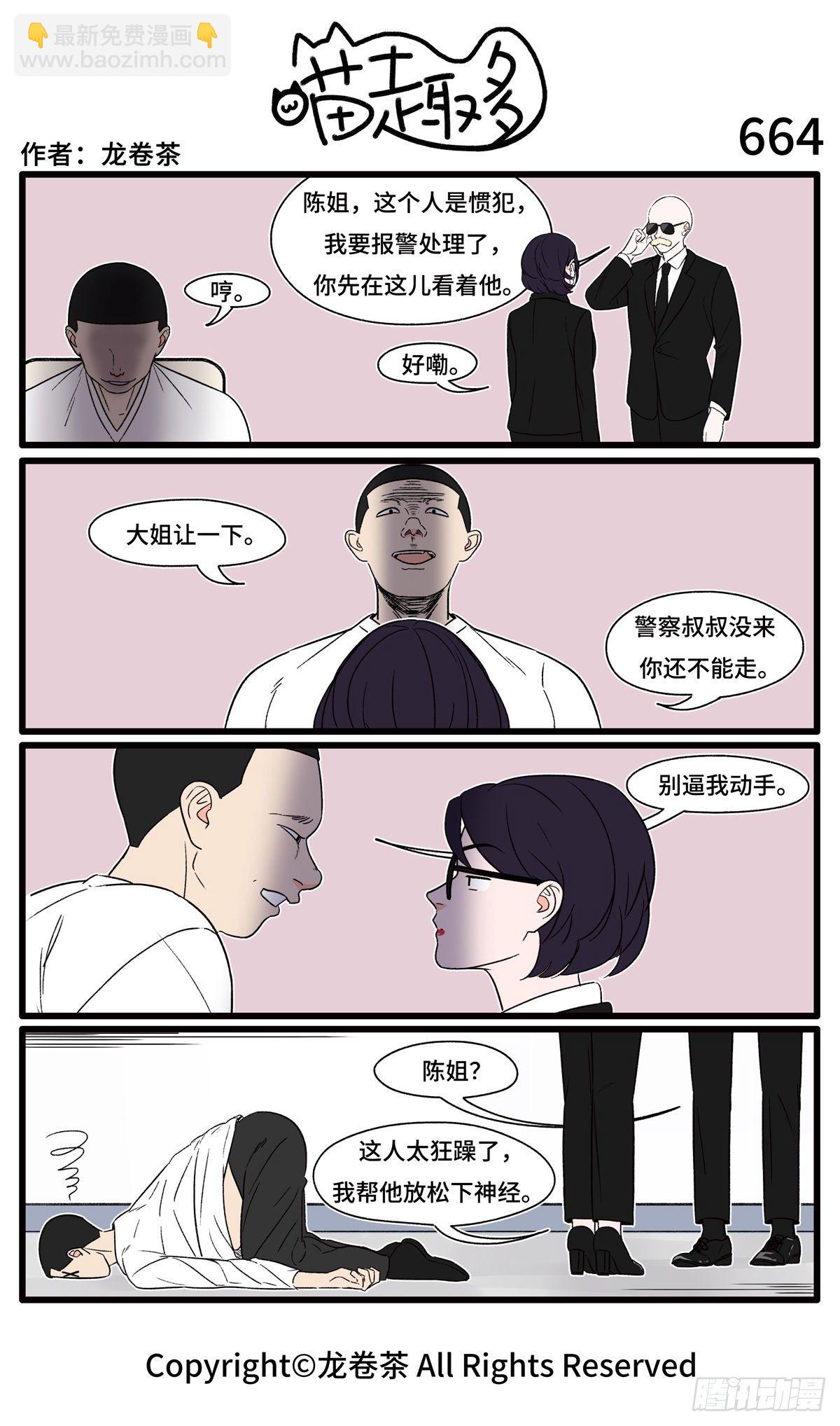 喵趣多韩漫全集-671-674无删减无遮挡章节图片 